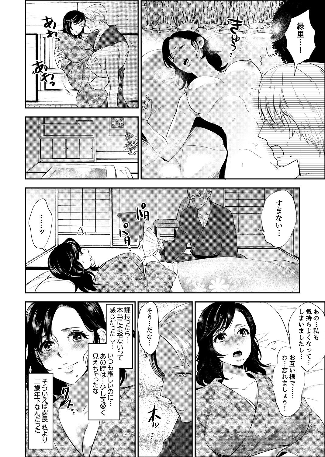 Shain Ryokou de Deisui Ecchi ! ~Onsen no Naka de Atsui no Haitteruu… Ch. 1-8 - Page 20