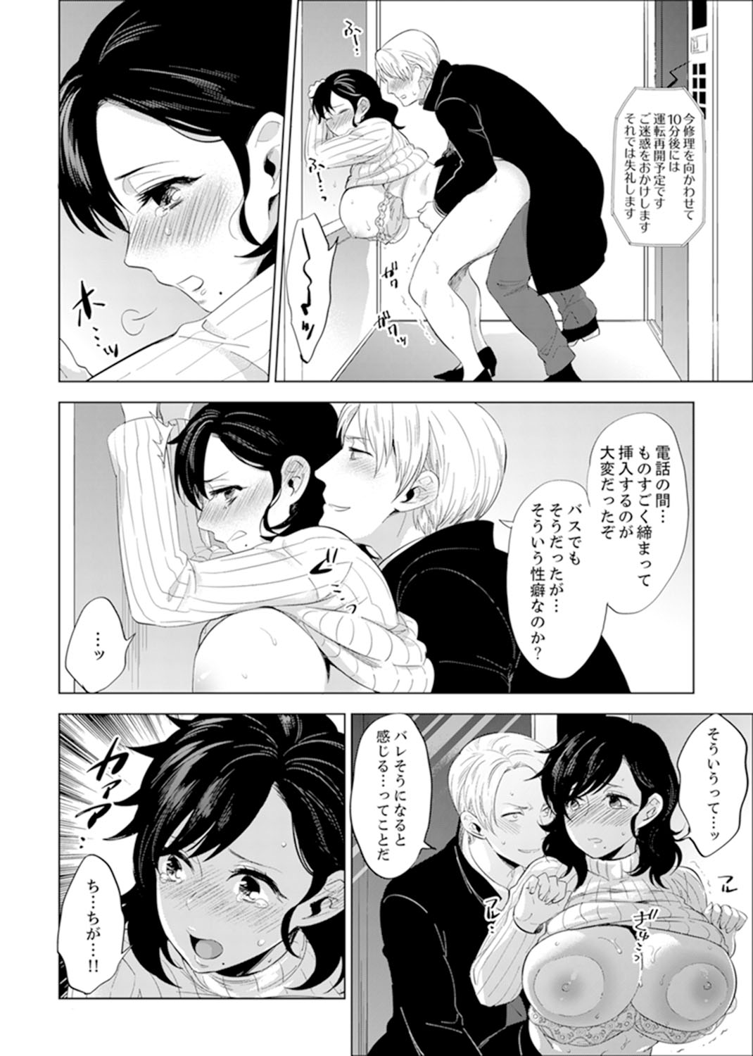 Shain Ryokou de Deisui Ecchi ! ~Onsen no Naka de Atsui no Haitteruu… Ch. 1-8 page 96 - sole female sole male hentai manga - read online free