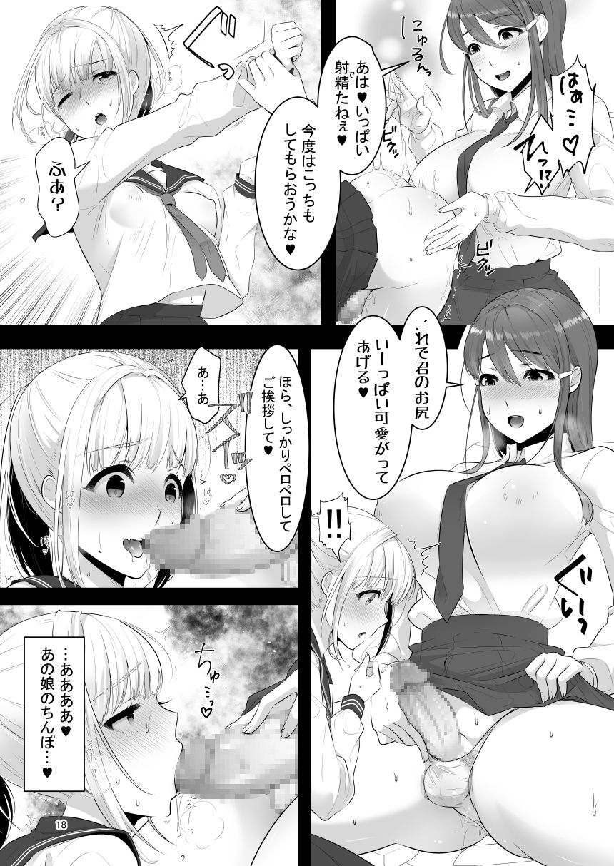 [dix-sept (Lucie)] Boku (Otokonoko) no Kininaru Onee-san ga Futanari datta [Digital] - Page 17