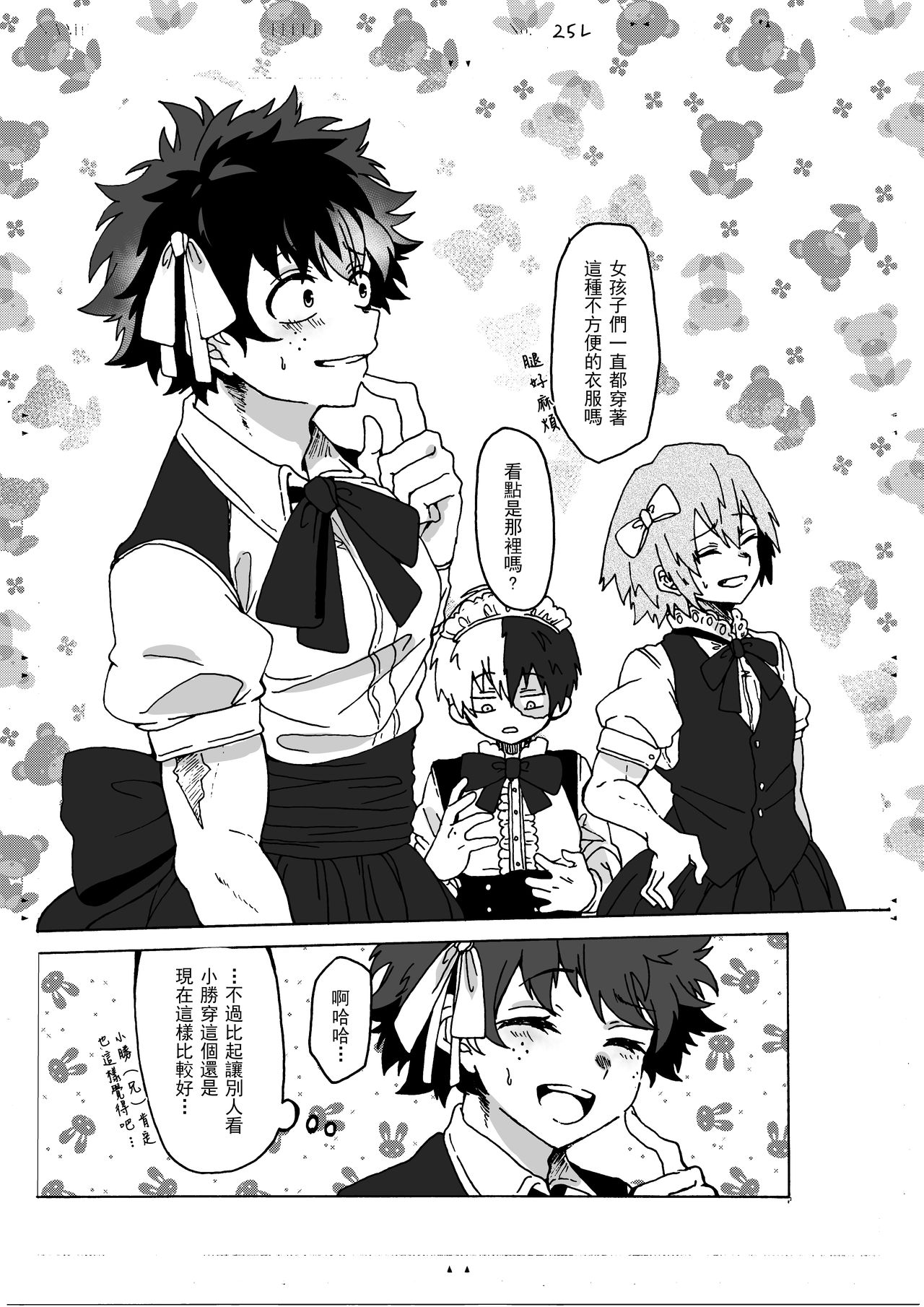 Last Order wa Kaiten Mae! - Page 28