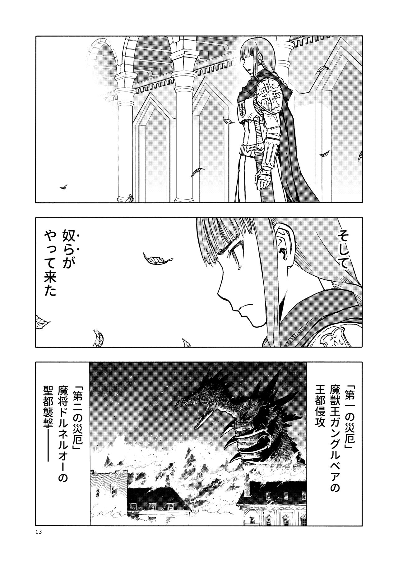 Hitozumajo to Minarai Kishi - Page 13