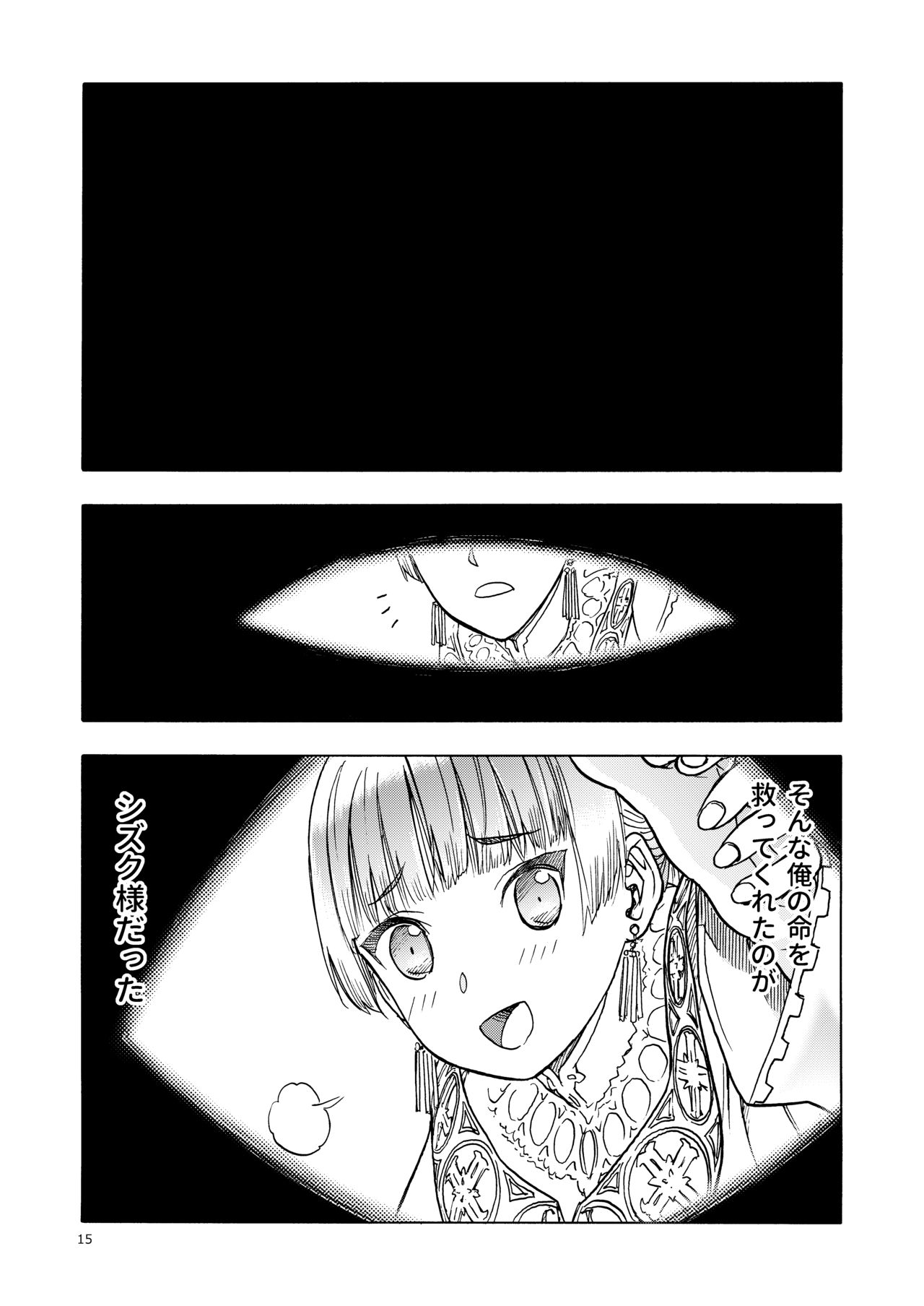 Hitozumajo to Minarai Kishi - Page 15