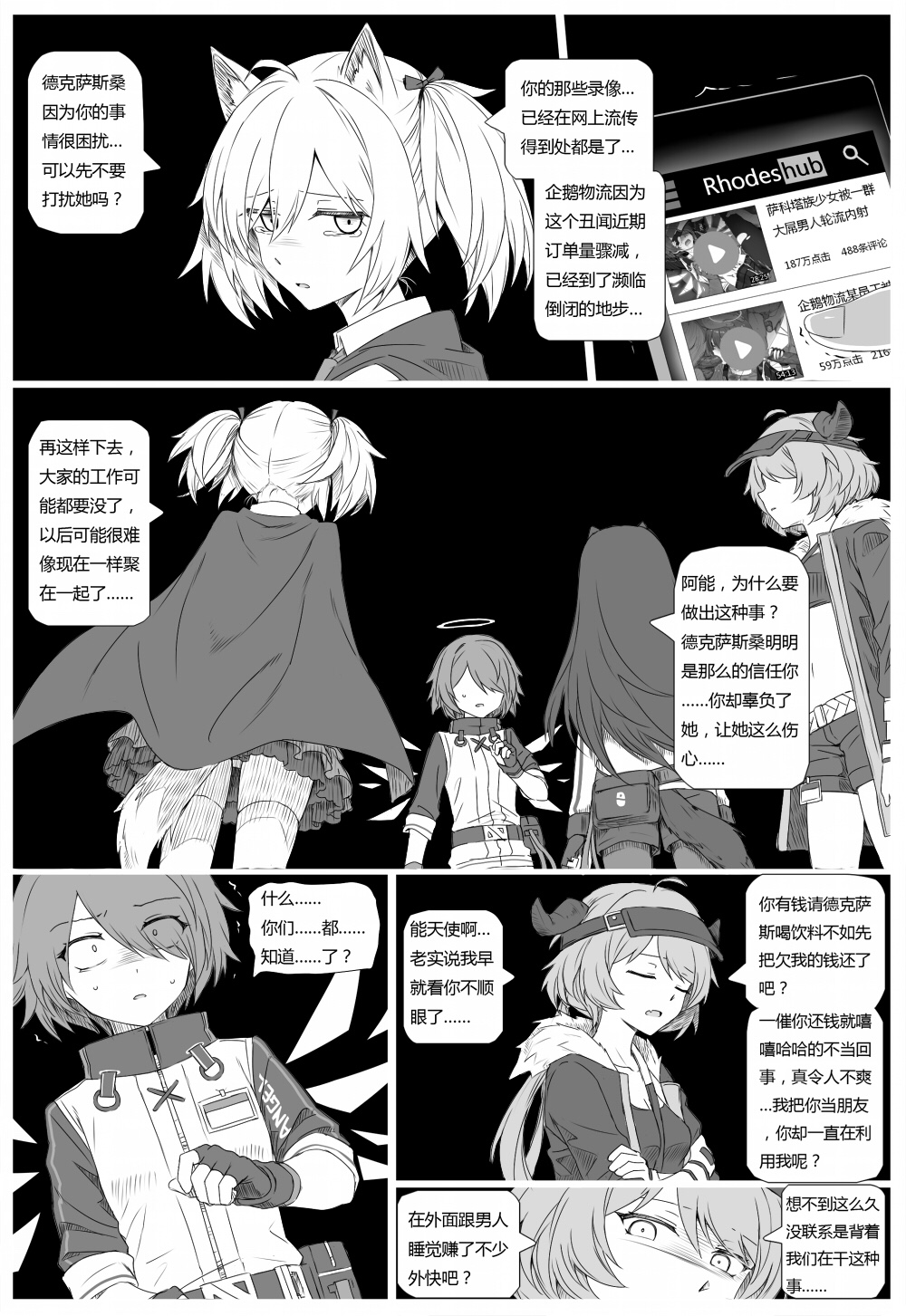 无能狂怒 - Page 57