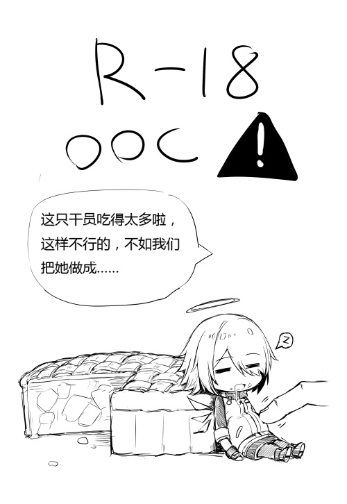 无能狂怒 - Page 72