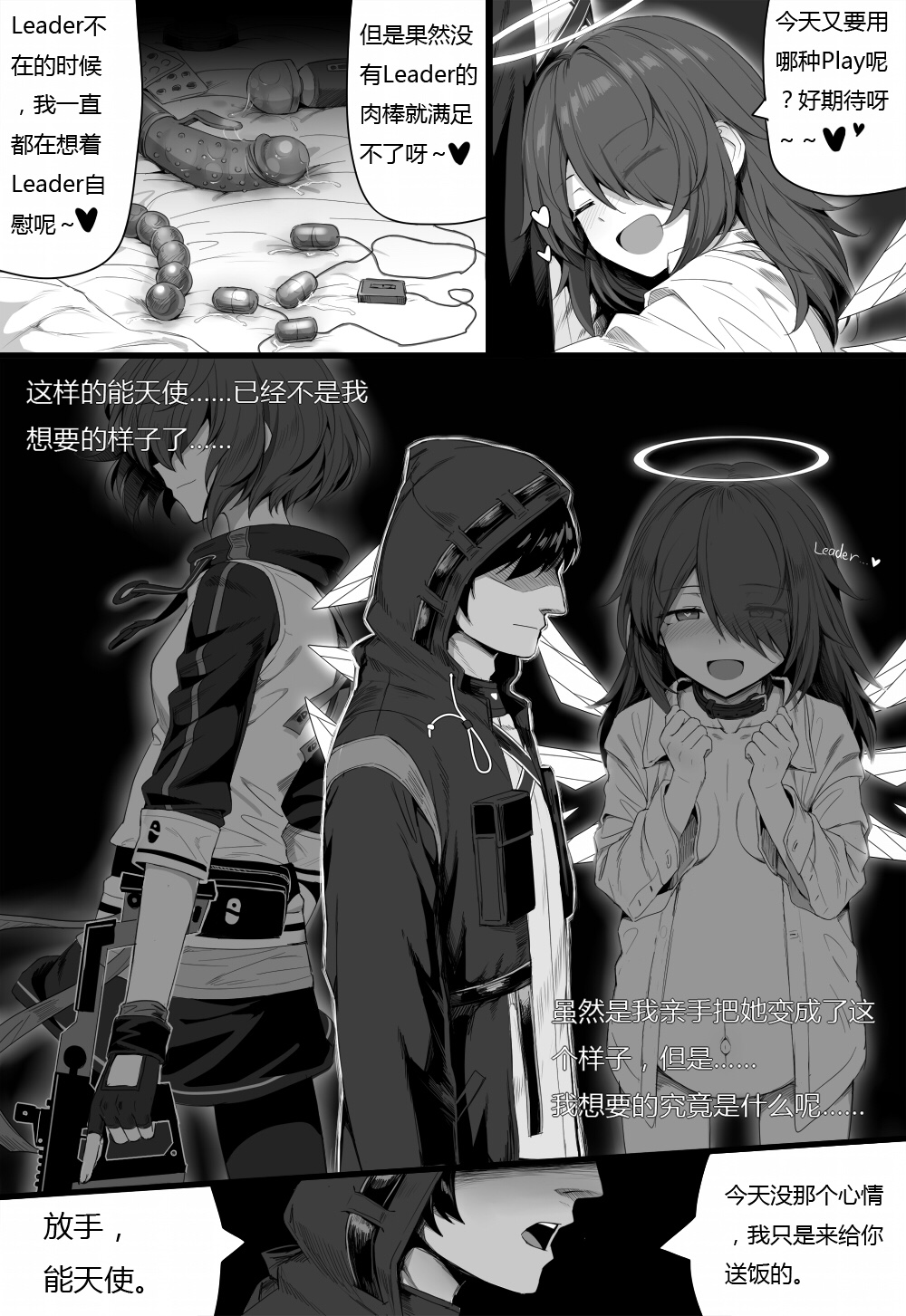 无能狂怒 - Page 85