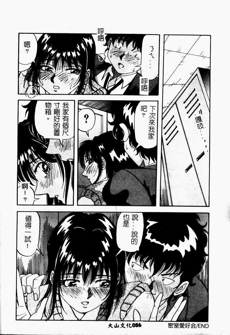 Bakunyuu Dou - Page 88