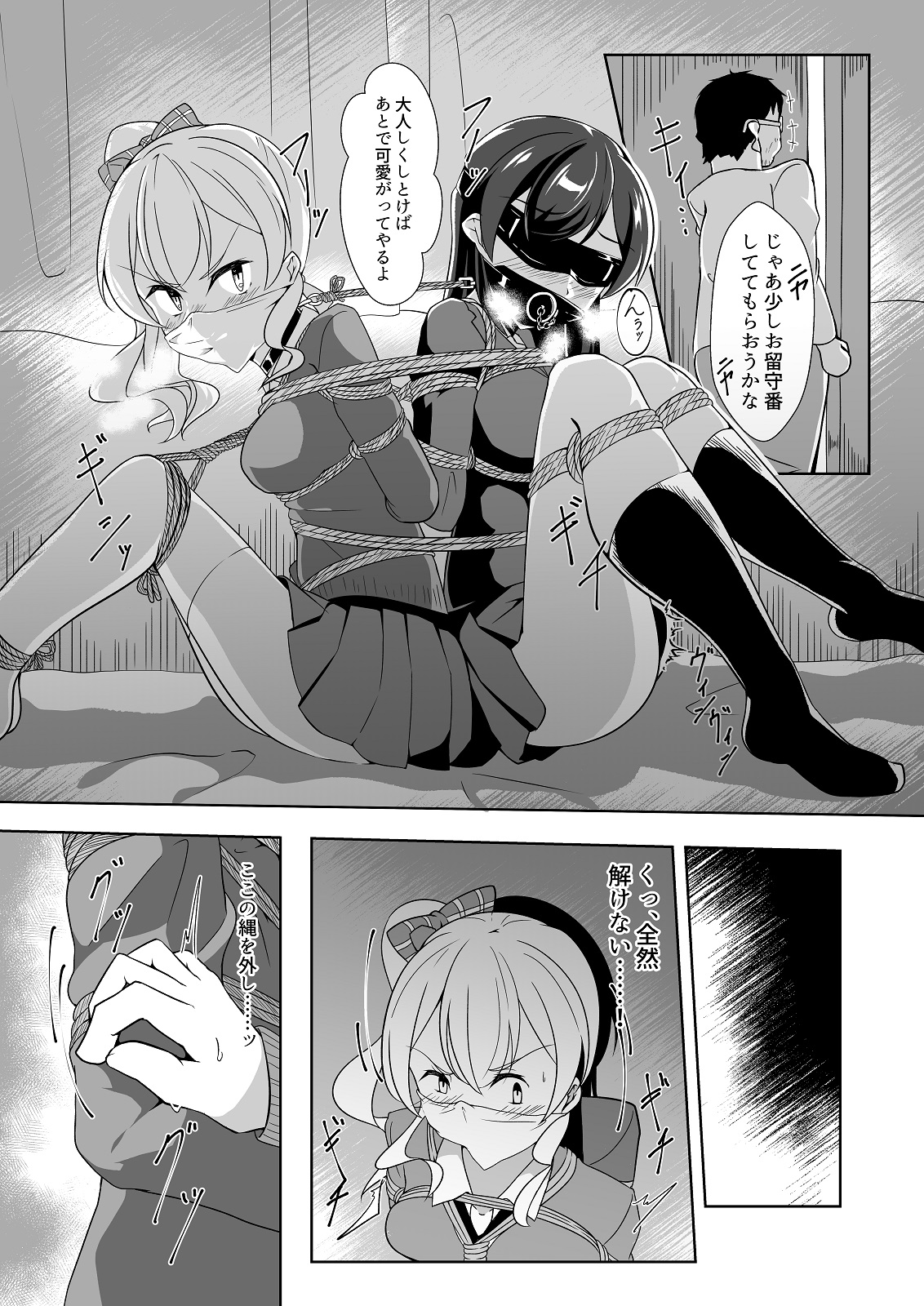 Seido Gokko 3 - Page 13