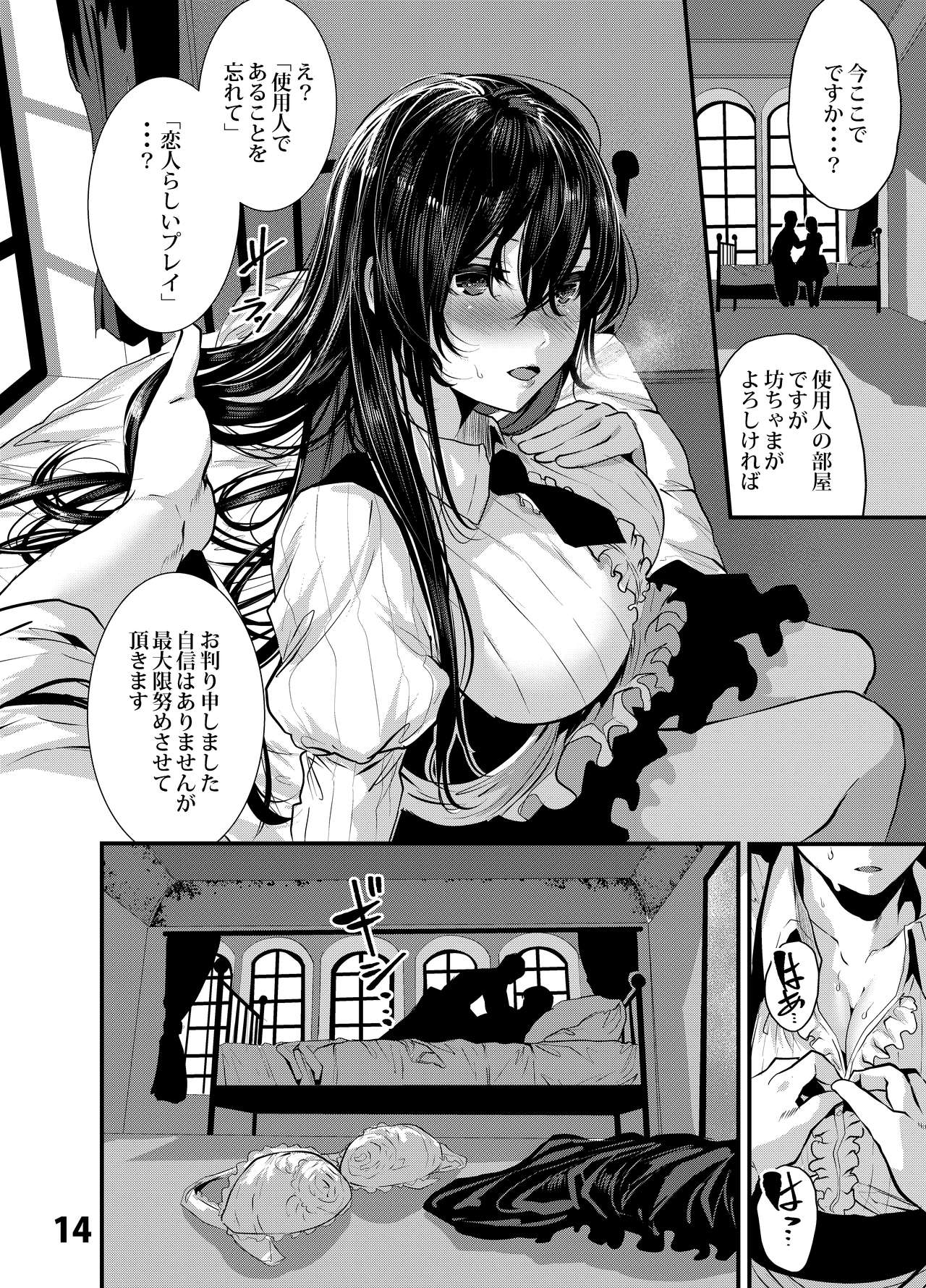 Maguro Maid to Mecha Shikotama Ecchi - Page 13