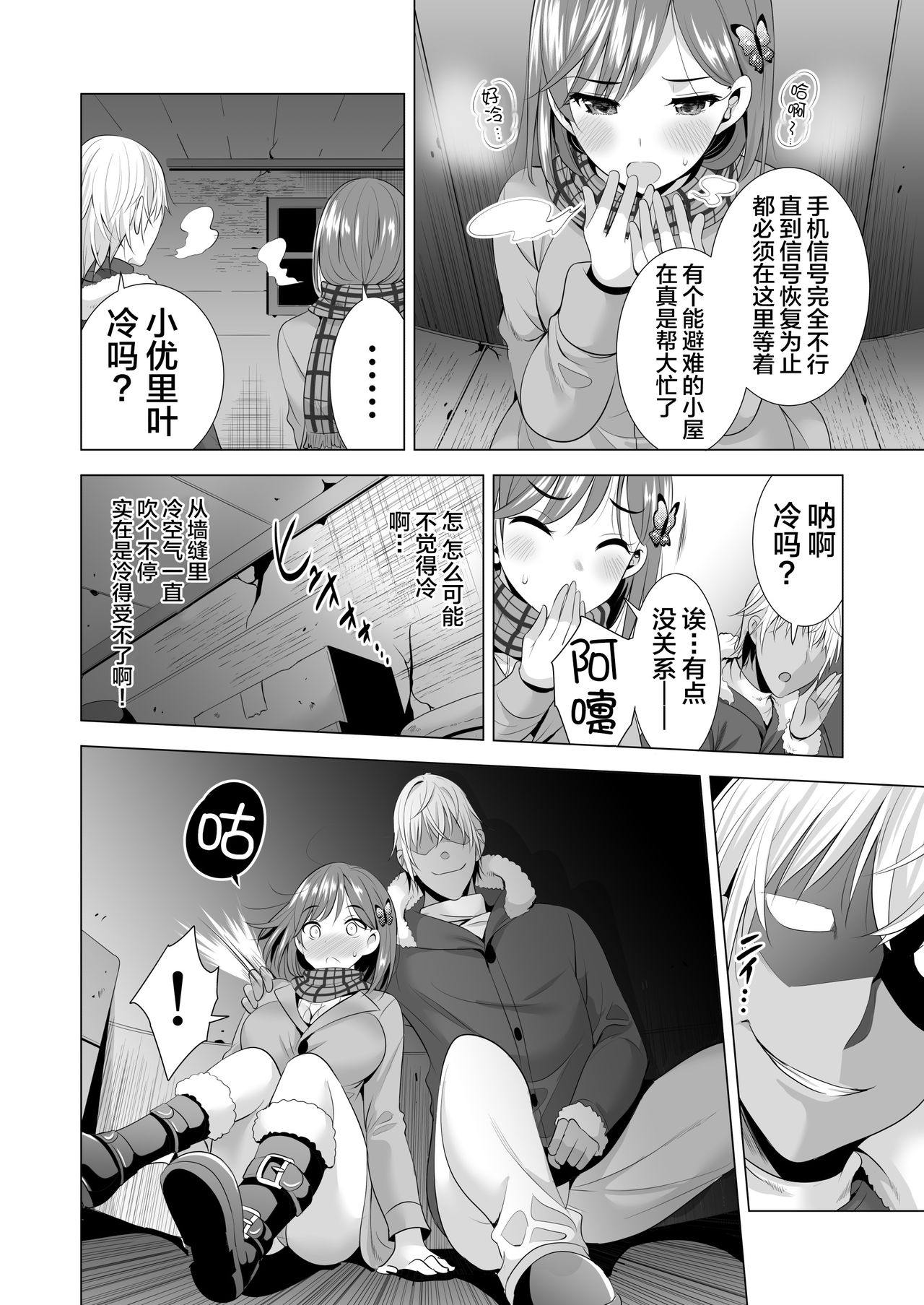 Ichiya Kagiri no Ayamachi - Page 13