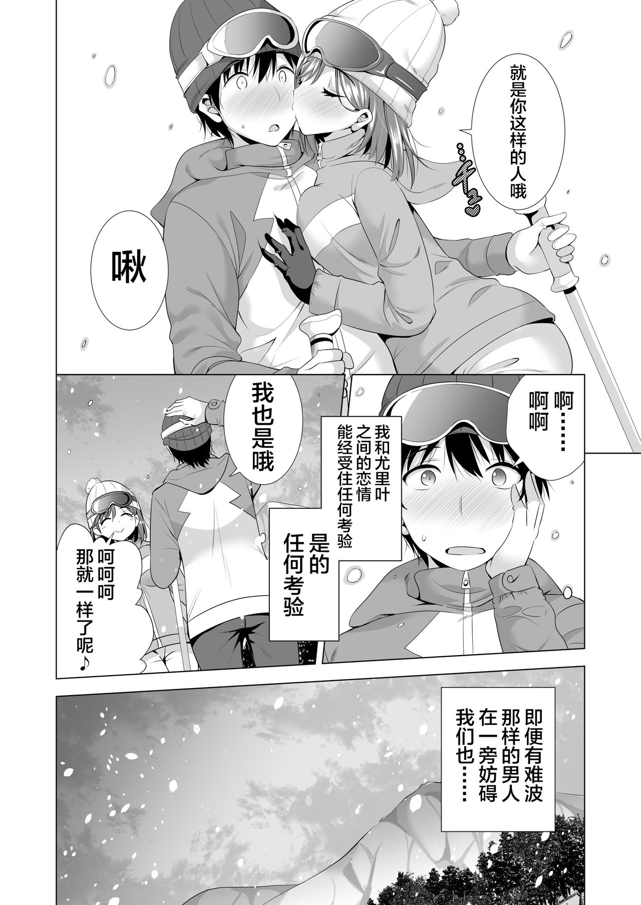 Ichiya Kagiri no Ayamachi - Page 9