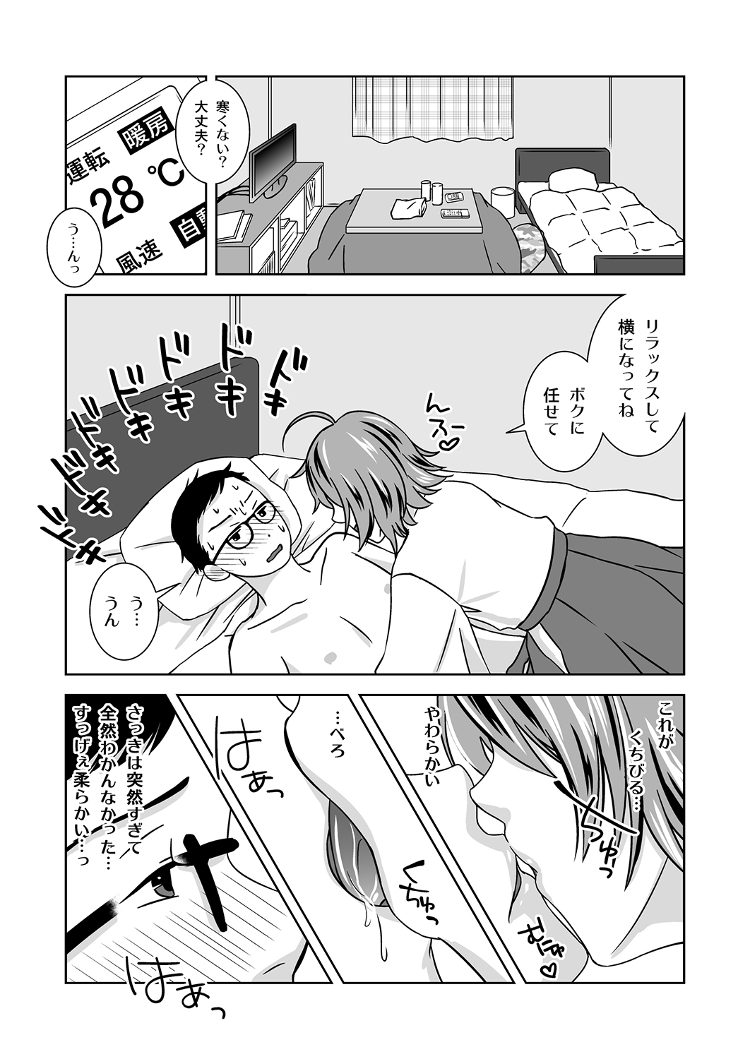 Shinnen no Kiseki - Page 11
