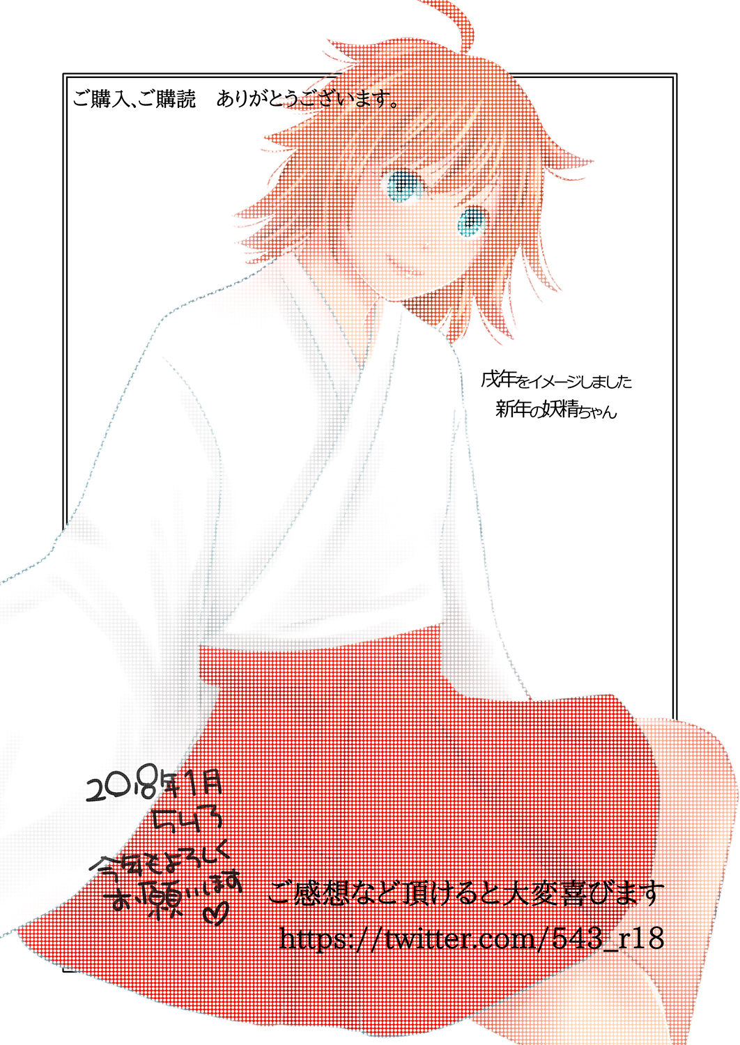 Shinnen no Kiseki - Page 30