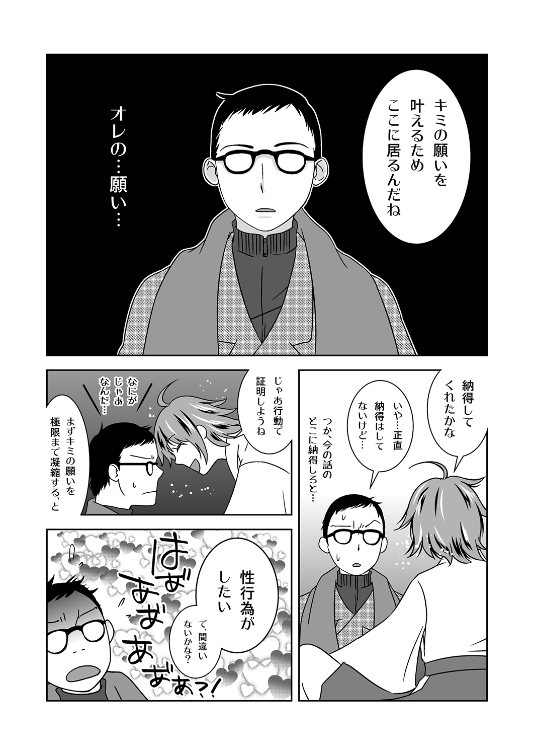 Shinnen no Kiseki - Page 9