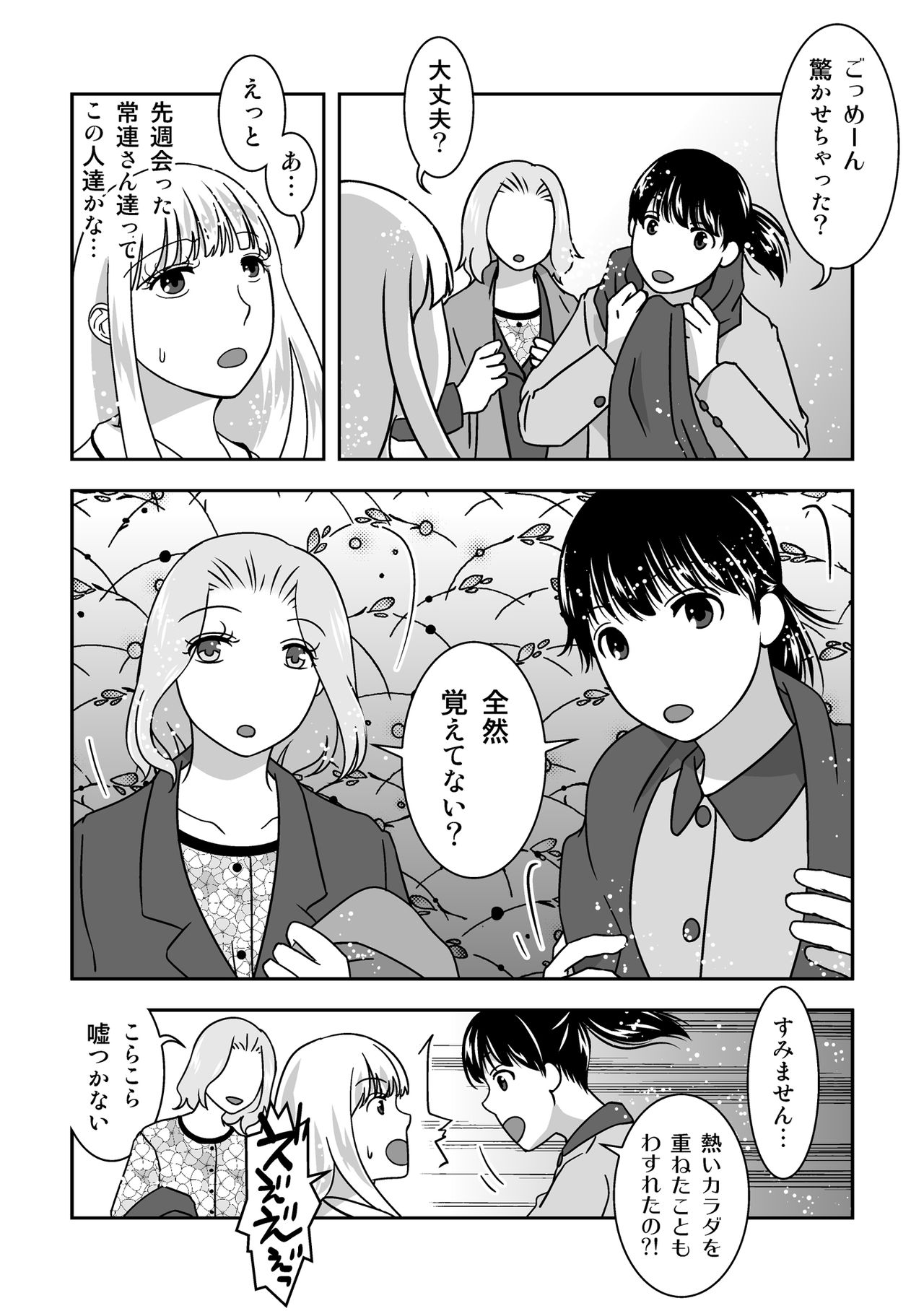 Josou Izakaya de Aimashou - Page 13