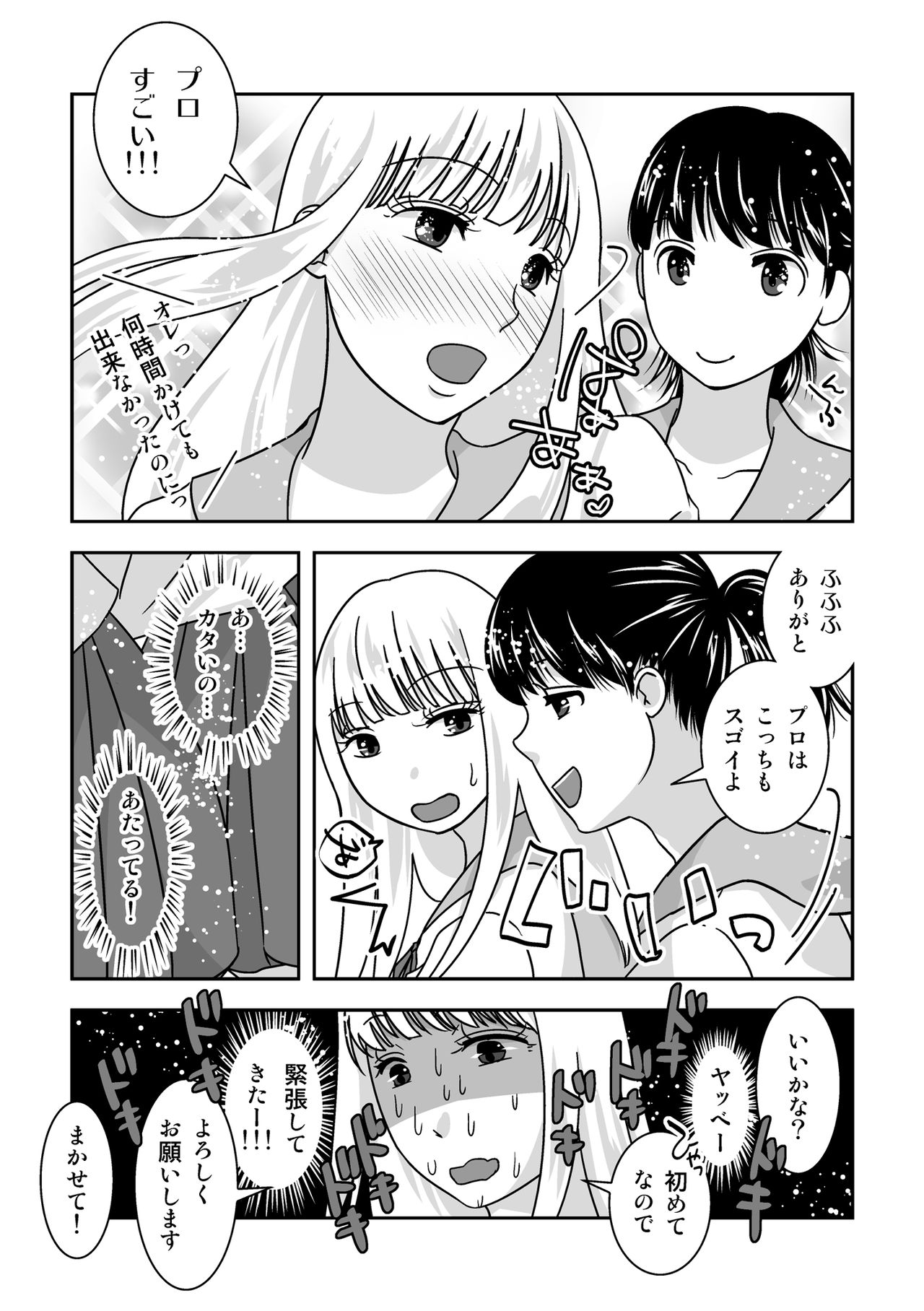 Josou Izakaya de Aimashou - Page 22