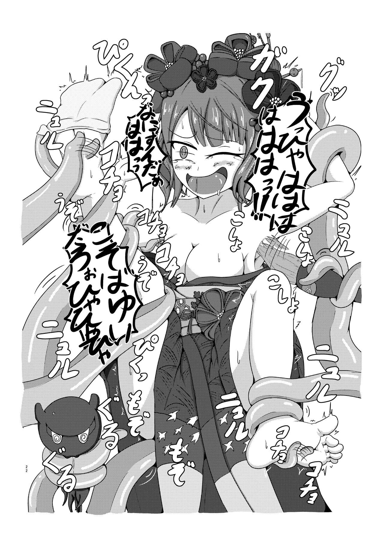 FGO no Kocho Hon II Ashiura Mashimashi Hen page 22 fate grand order parody - yuri femdom hentai manga - read online free