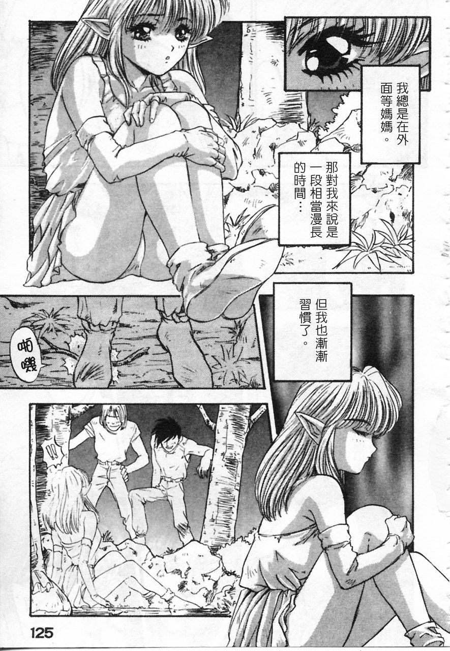 Majuu Keiin 2 page 126 - multi-work series tankoubon hentai manga - read online free