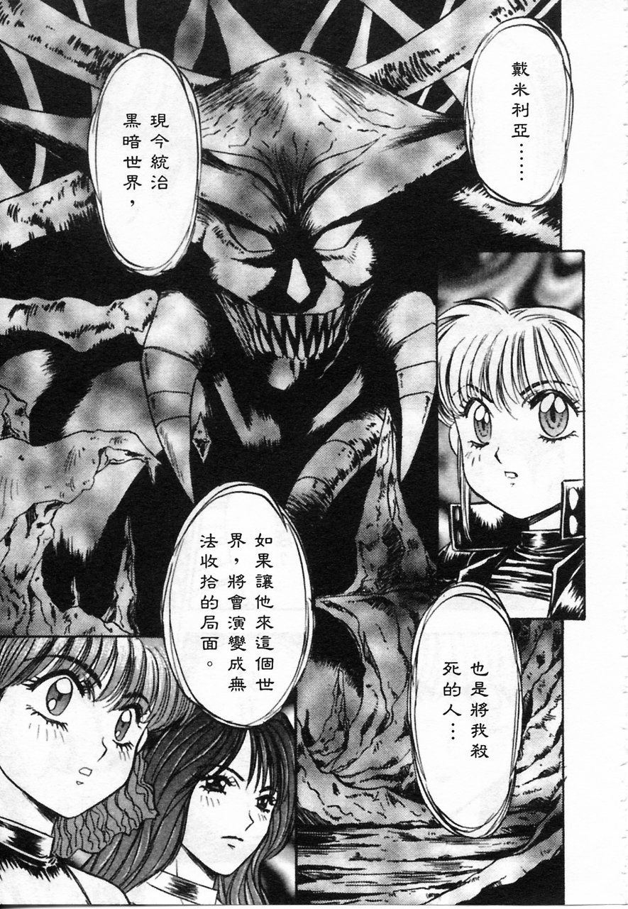 Majuu Keiin 2 - Page 13