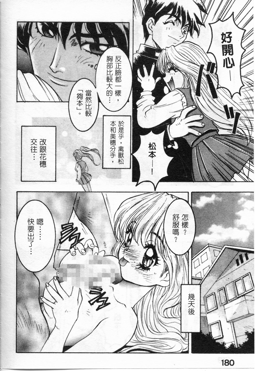 Majuu Keiin 2 page 181 - multi-work series tankoubon hentai manga - read online free