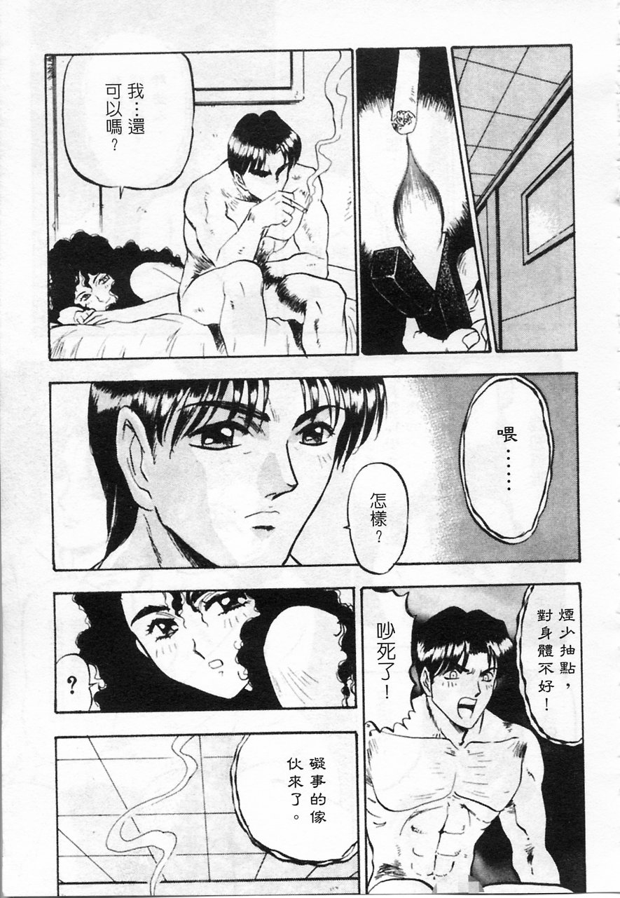 Majuu Keiin 2 - Page 21