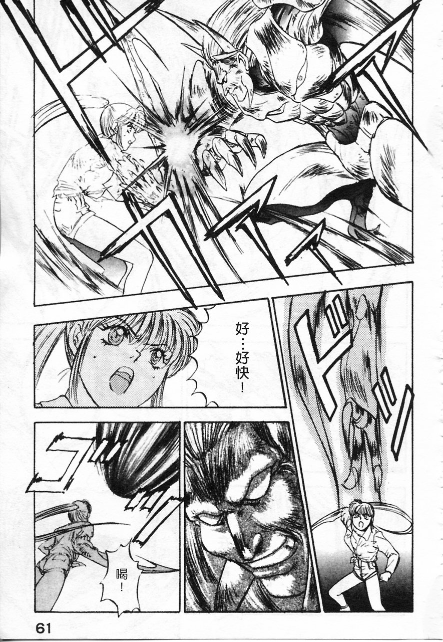 Majuu Keiin 2 page 63 - multi-work series tankoubon hentai manga - read online free