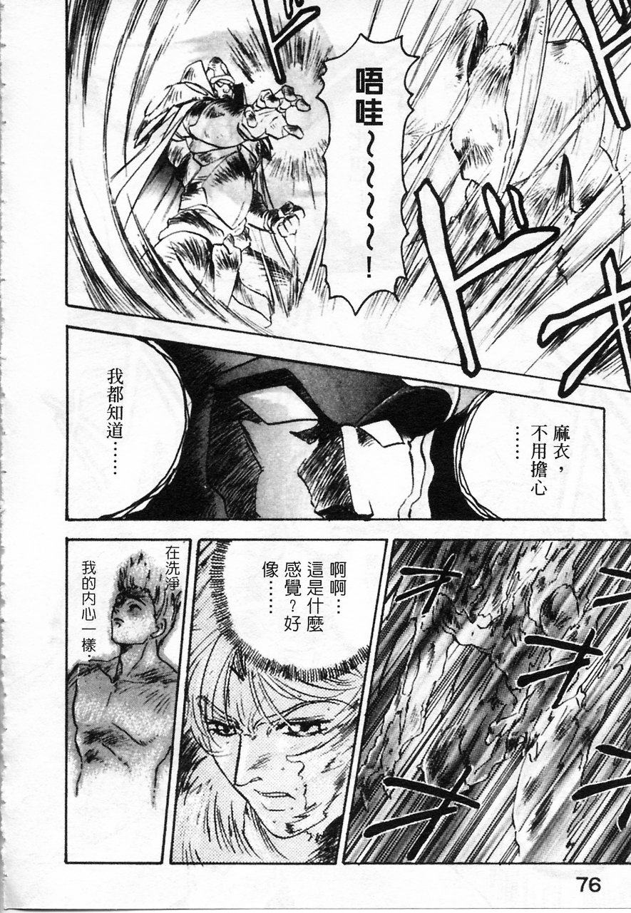 Majuu Keiin 2 page 78 - multi-work series tankoubon hentai manga - read online free