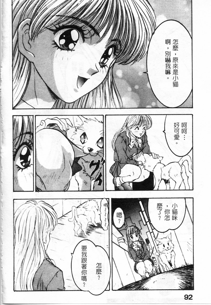 Majuu Keiin 2 page 93 - multi-work series tankoubon hentai manga - read online free