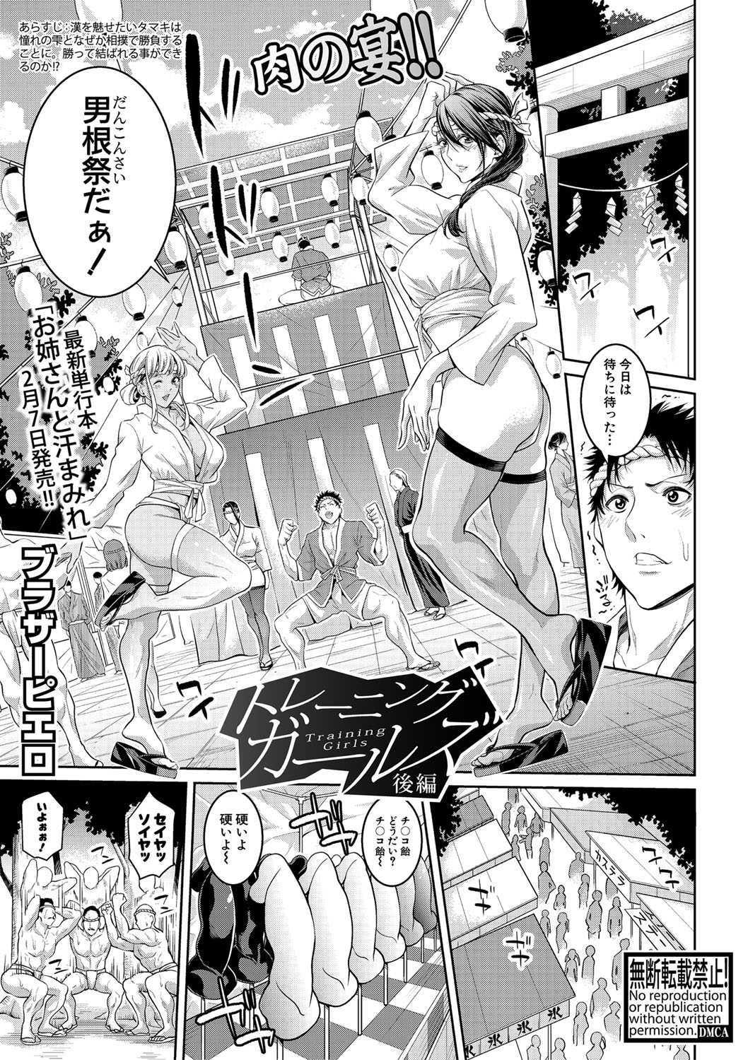 COMIC Shingeki 2020-02 - Page 160