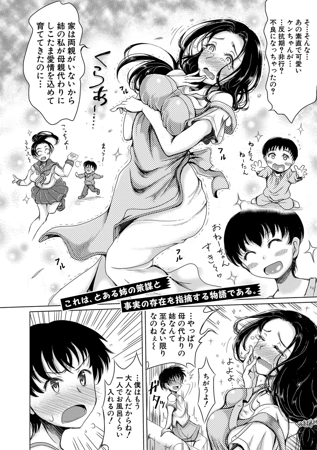 COMIC Shingeki 2020-02 - Page 245