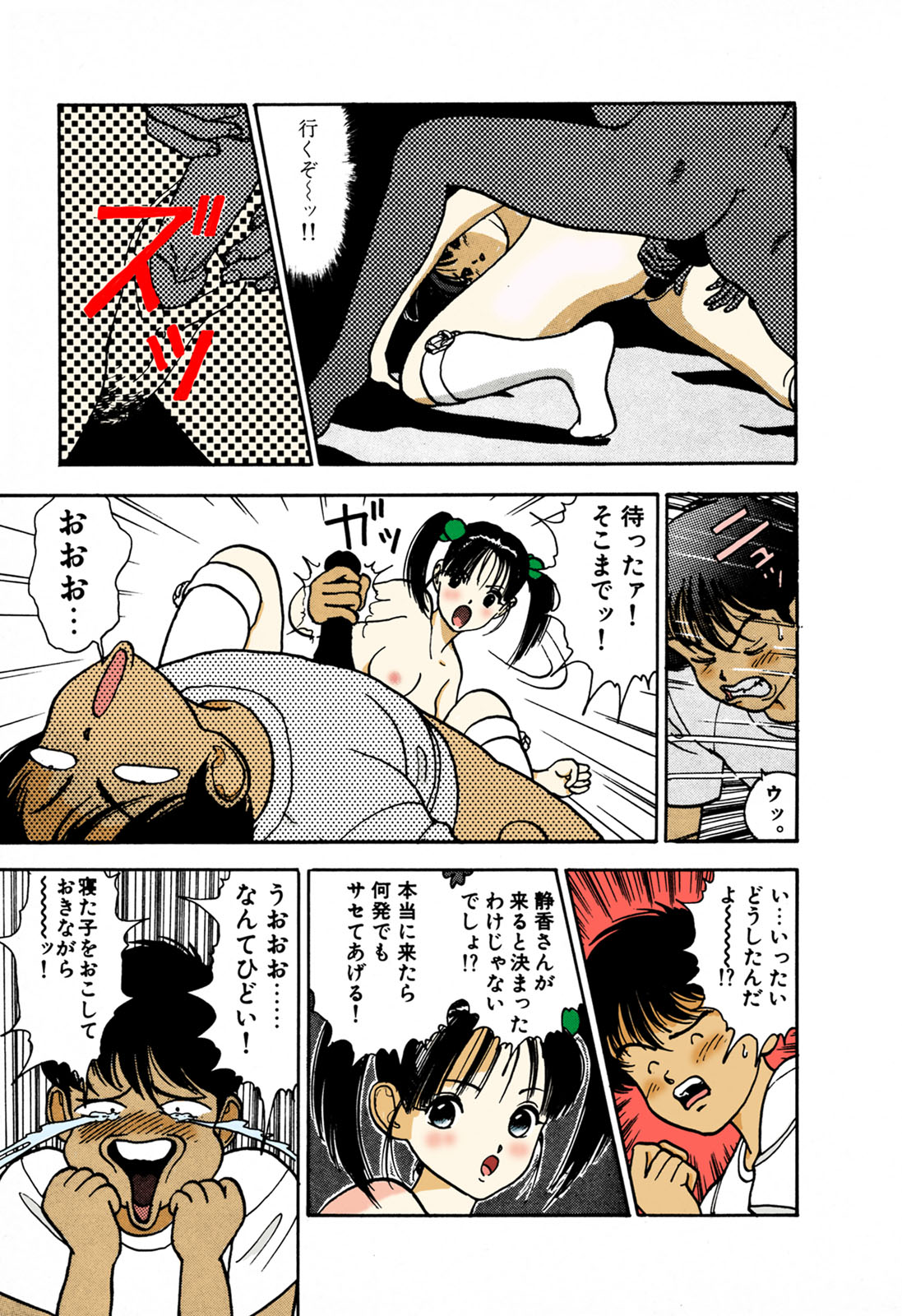 ANGEL 1 Completeban page 112 - full color mosaic censorship hentai manga - read online free