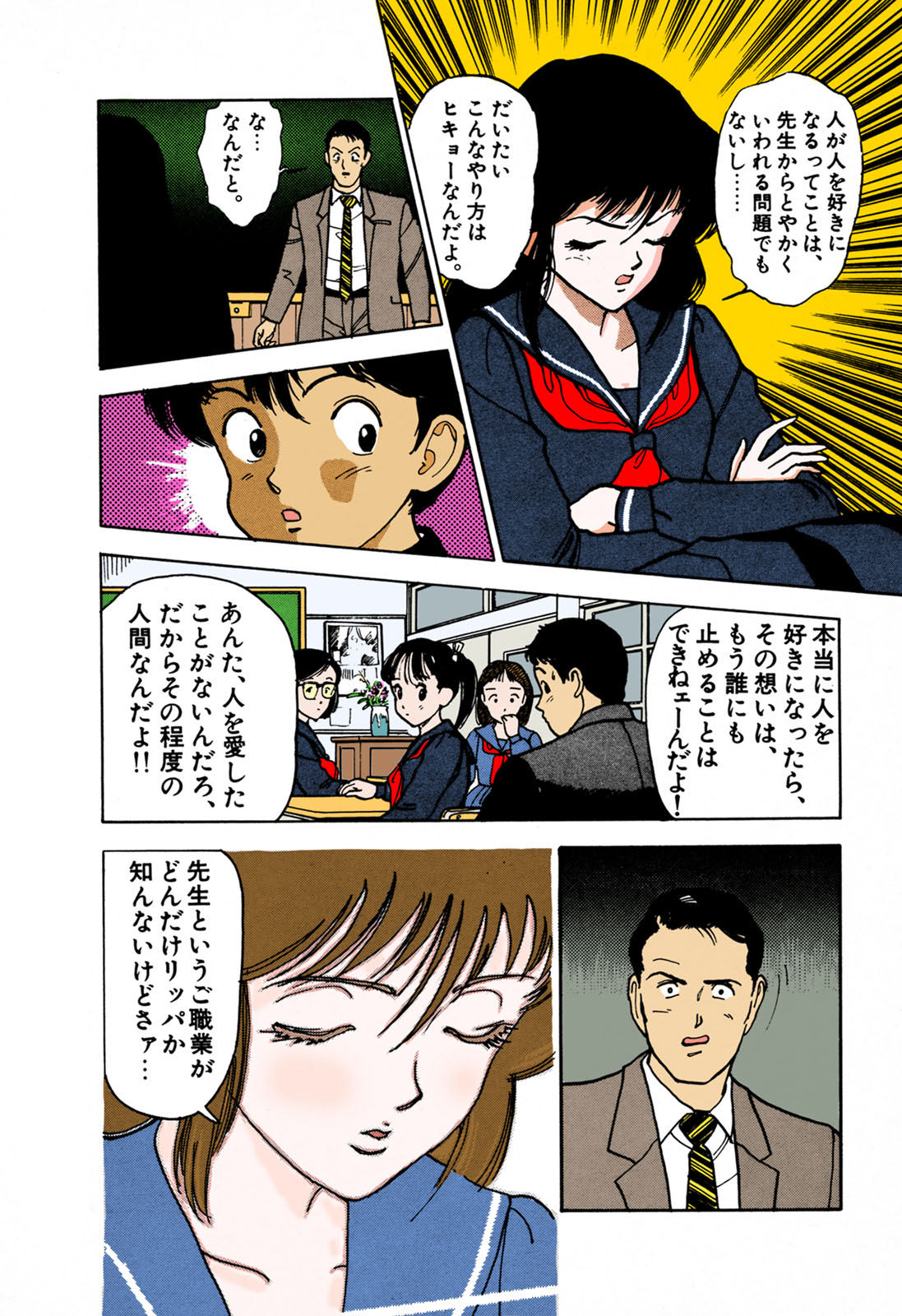 ANGEL 1 Completeban page 50 - full color mosaic censorship hentai manga - read online free