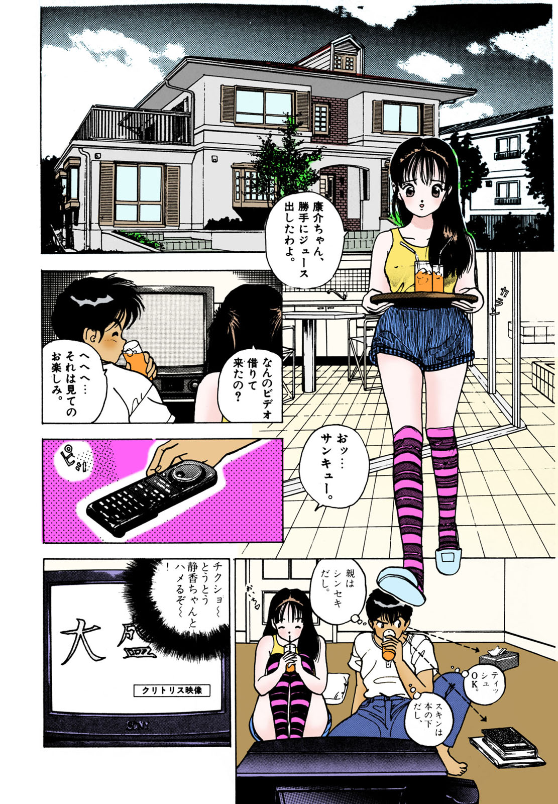 ANGEL 2 Completeban page 130 - full color mosaic censorship hentai manga - read online free