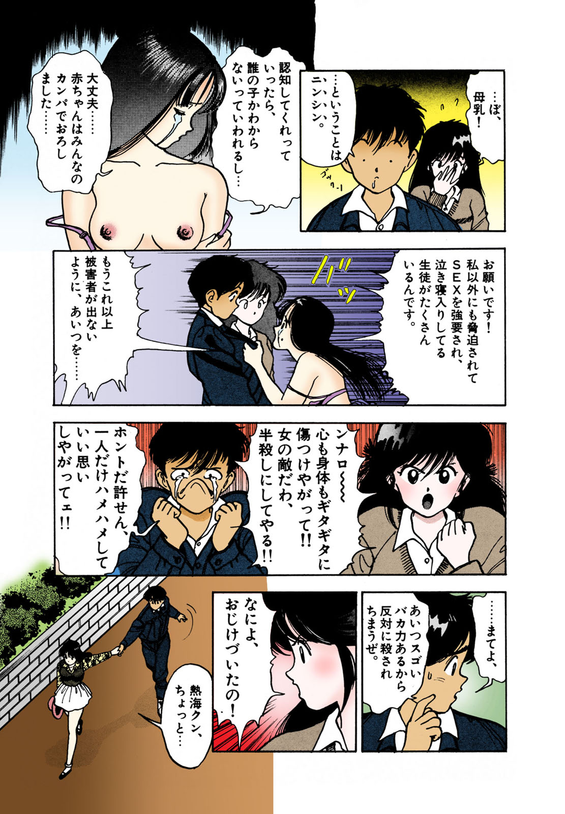 ANGEL 2 Completeban - Page 33