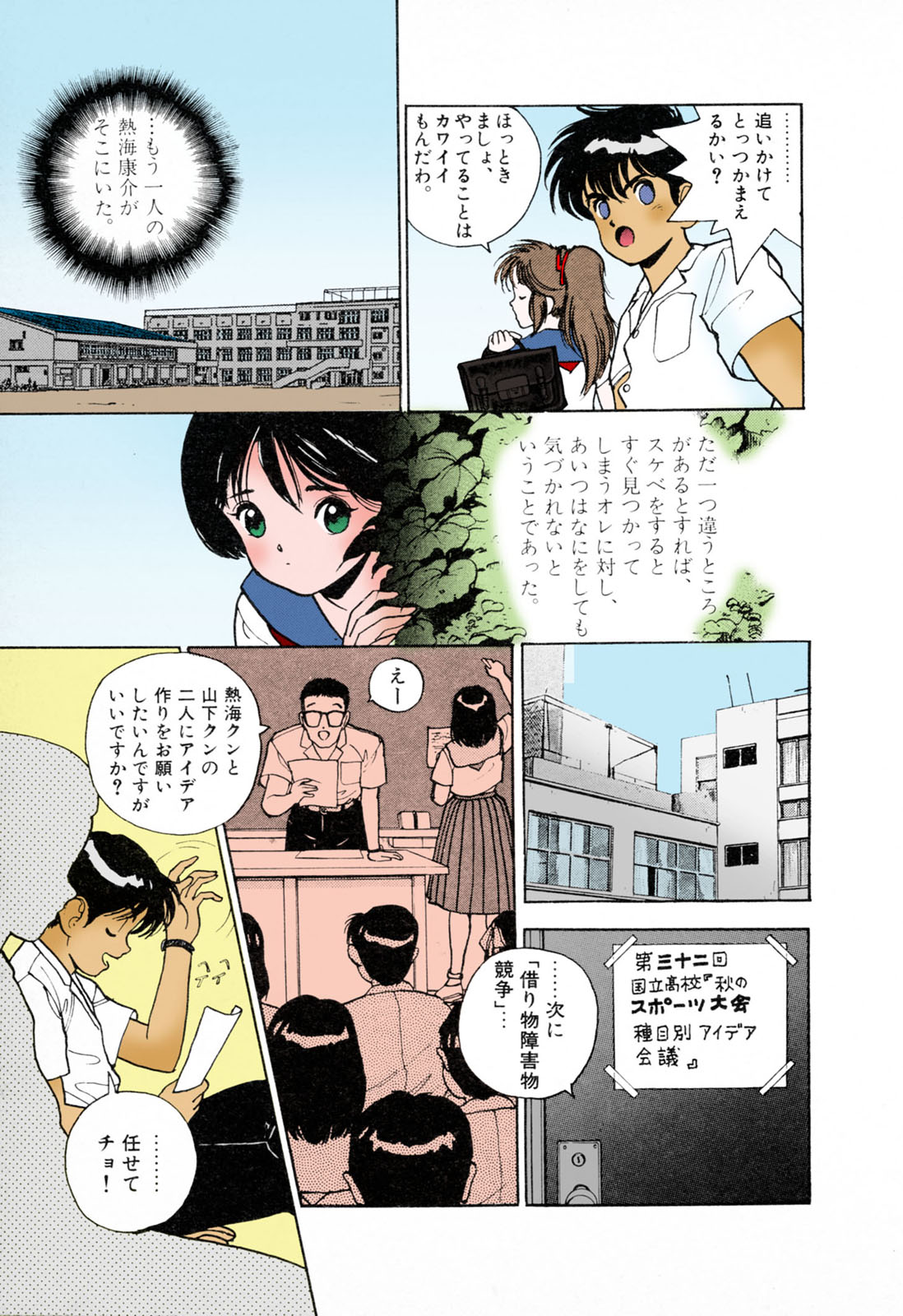 ANGEL 3 Completeban page 89 - full color mosaic censorship hentai manga - read online free