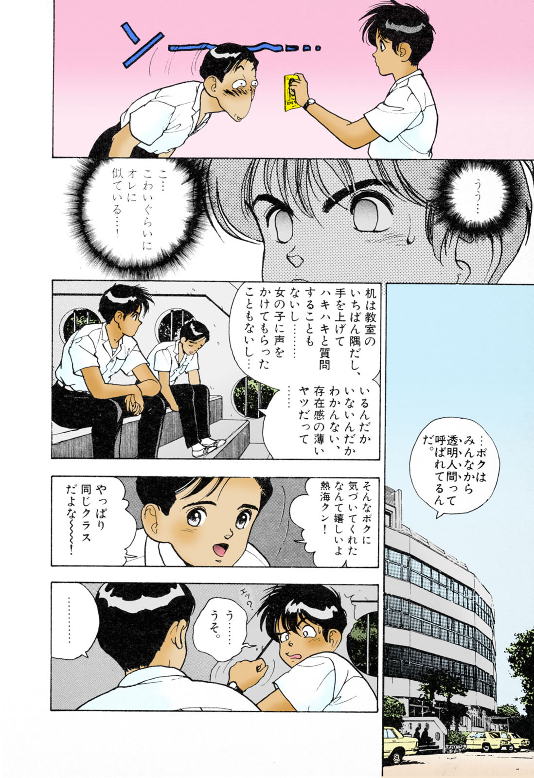 ANGEL 3 Completeban page 92 - full color mosaic censorship hentai manga - read online free