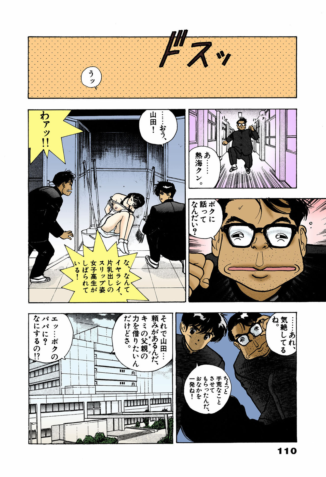 ANGEL 4 Completeban page 106 - full color mosaic censorship hentai manga - read online free