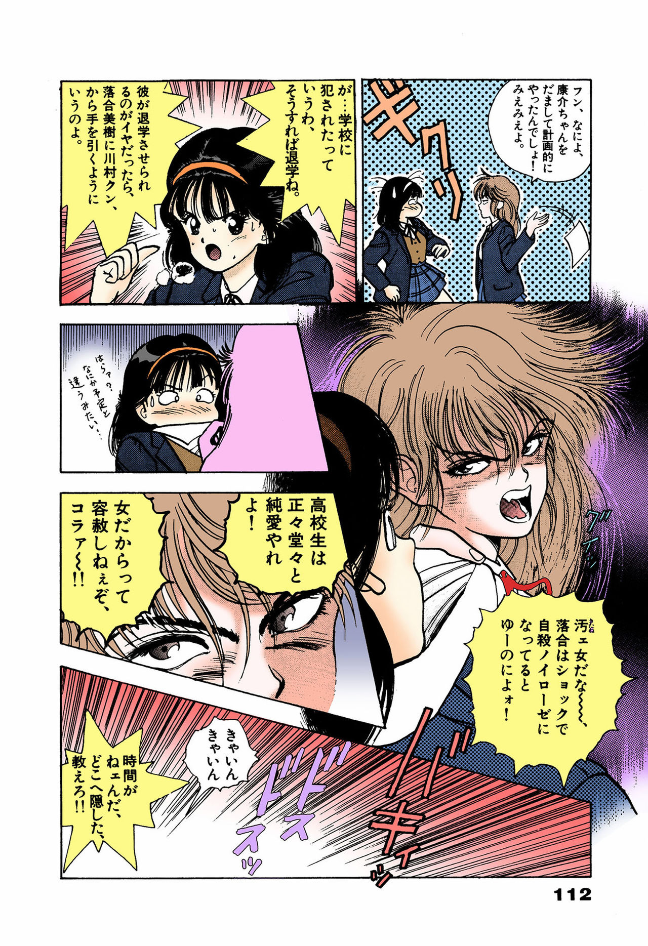 ANGEL 4 Completeban page 108 - full color mosaic censorship hentai manga - read online free