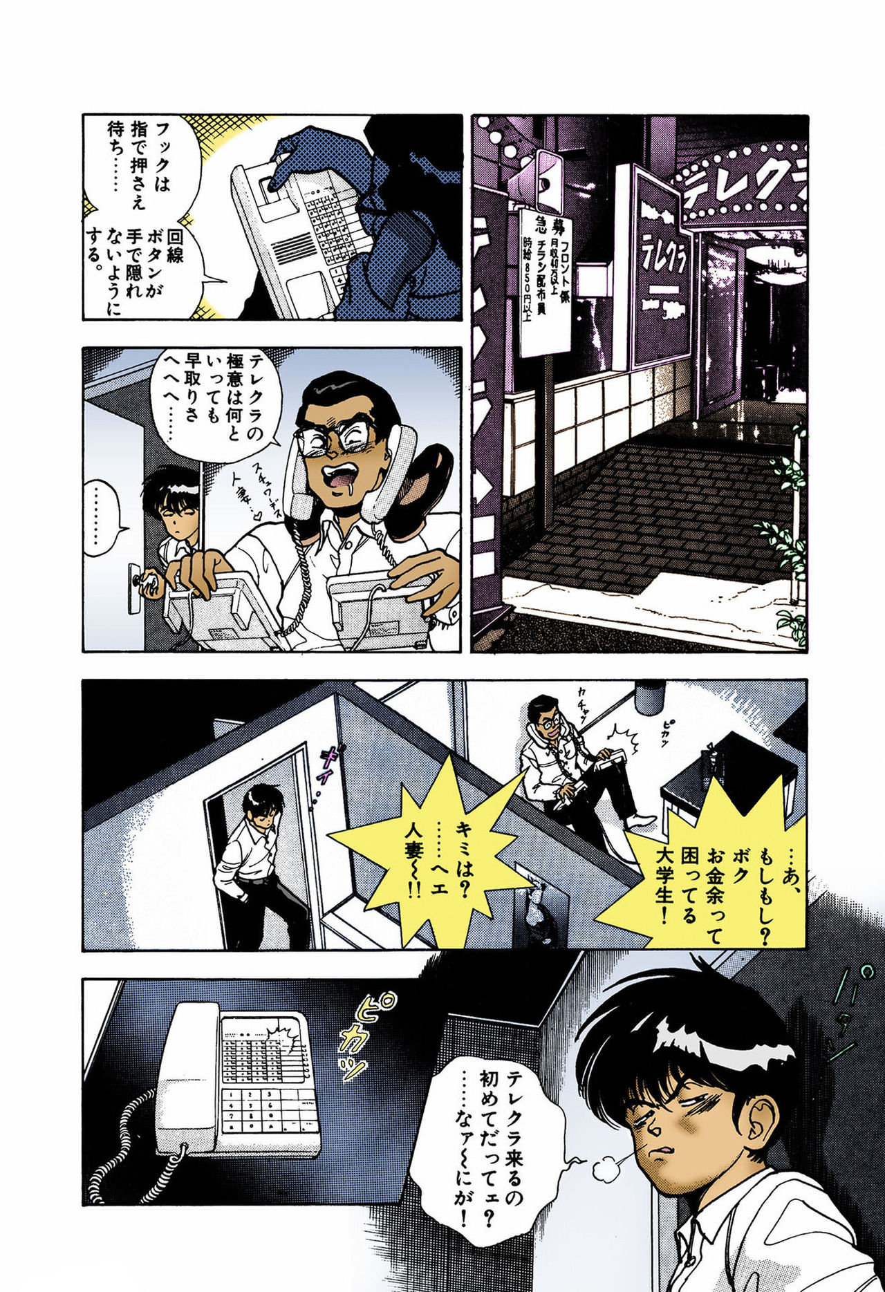 ANGEL 4 Completeban page 122 - full color mosaic censorship hentai manga - read online free