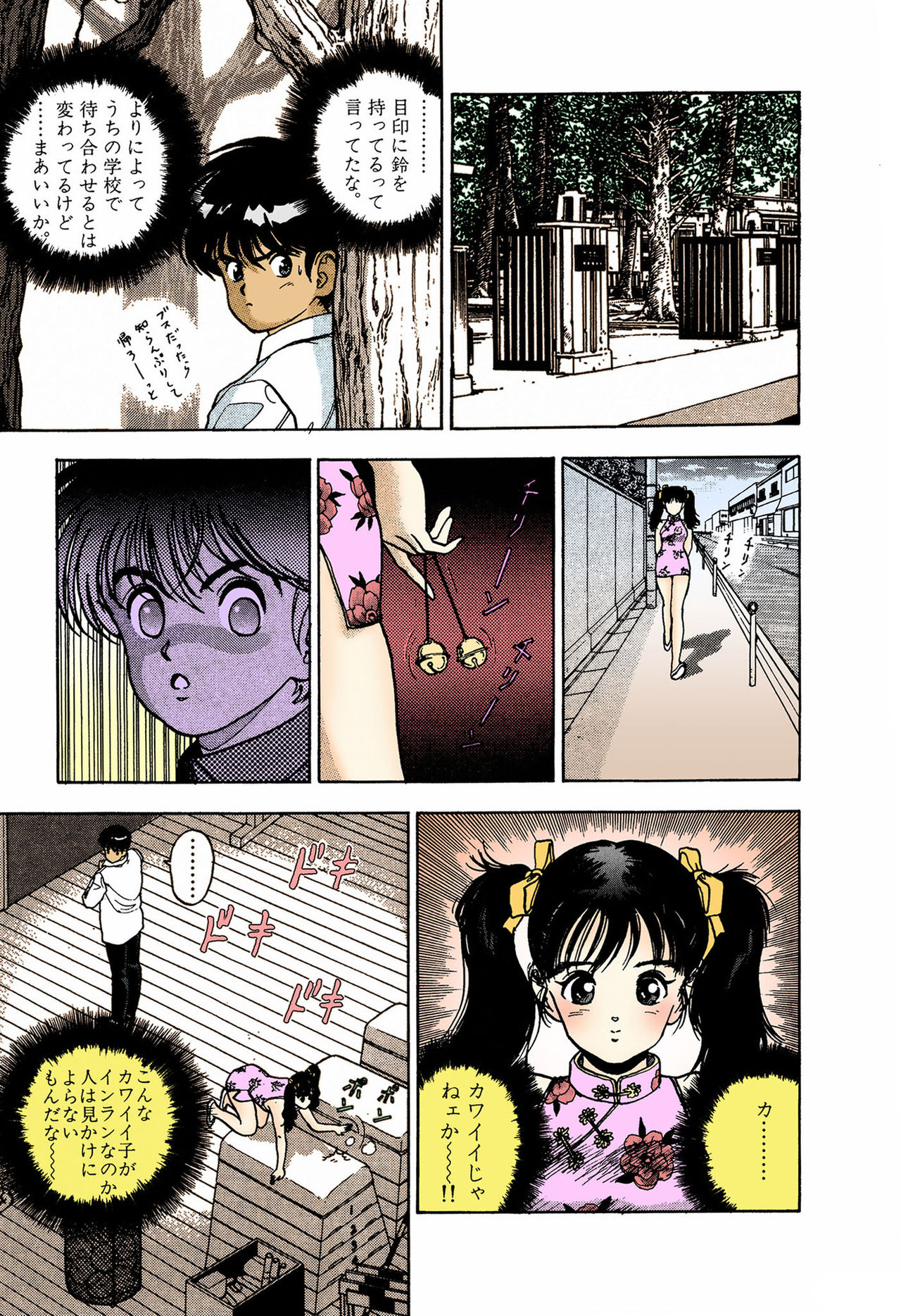 ANGEL 4 Completeban page 125 - full color mosaic censorship hentai manga - read online free