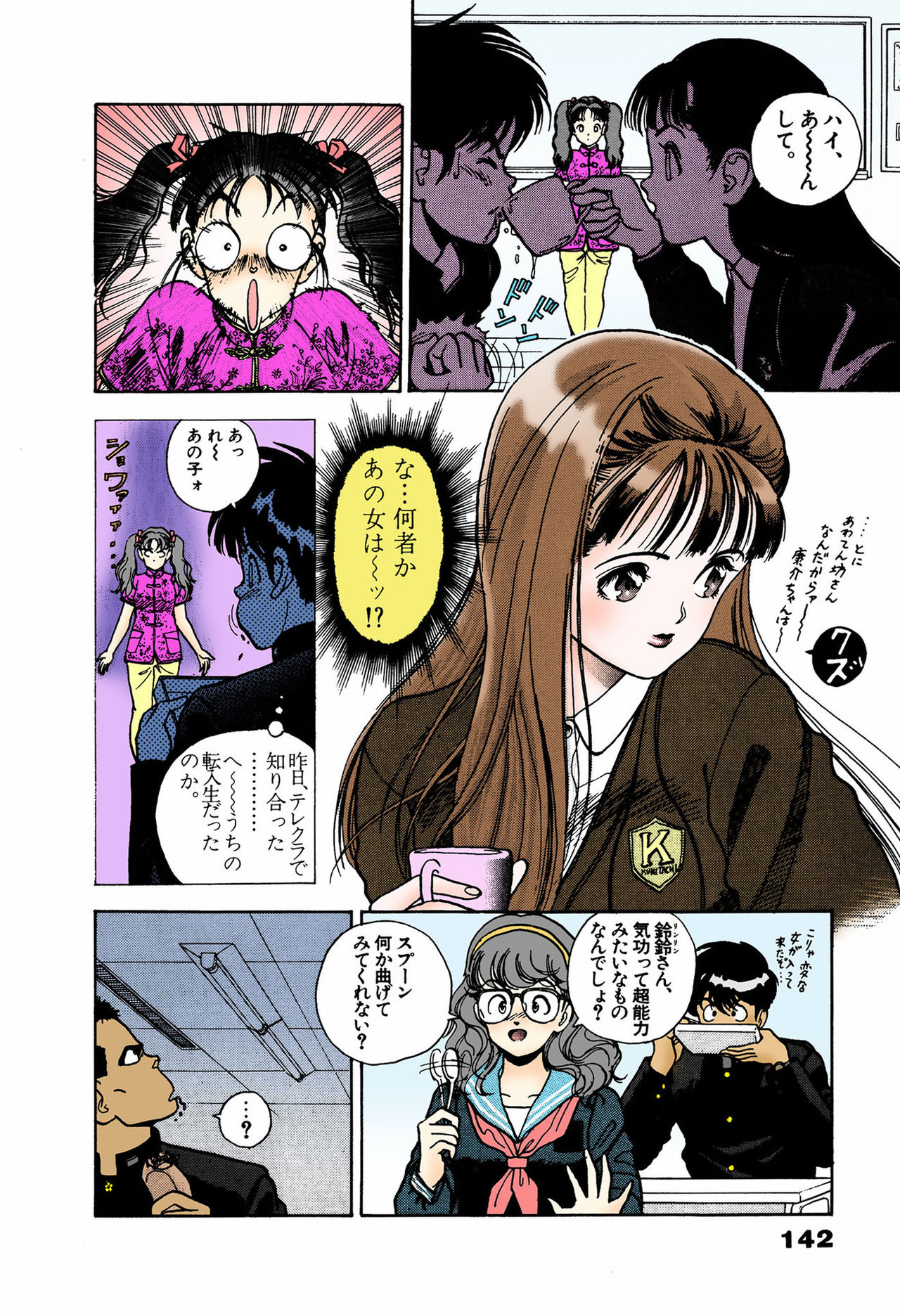 ANGEL 4 Completeban page 138 - full color mosaic censorship hentai manga - read online free