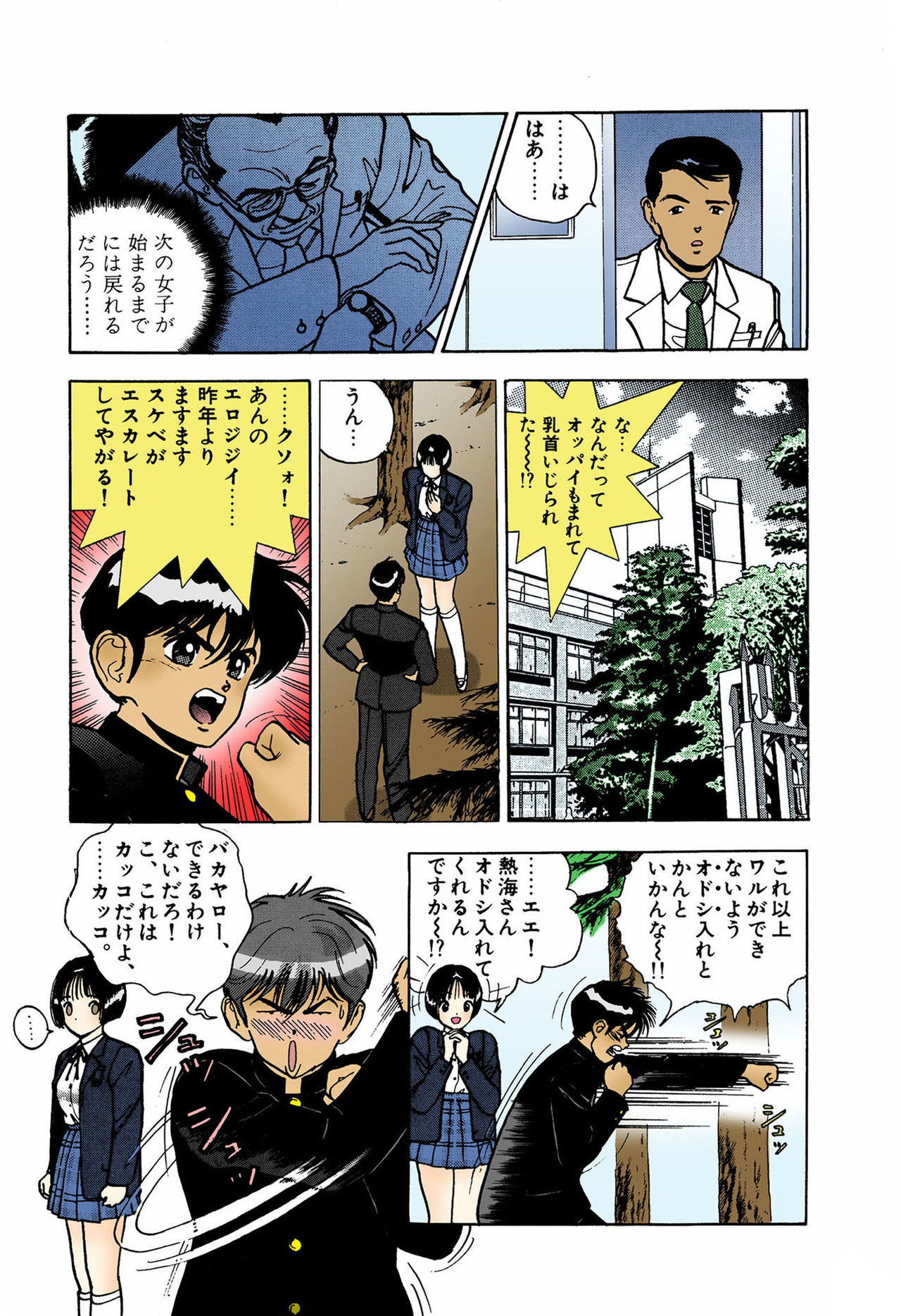 ANGEL 4 Completeban - Page 35