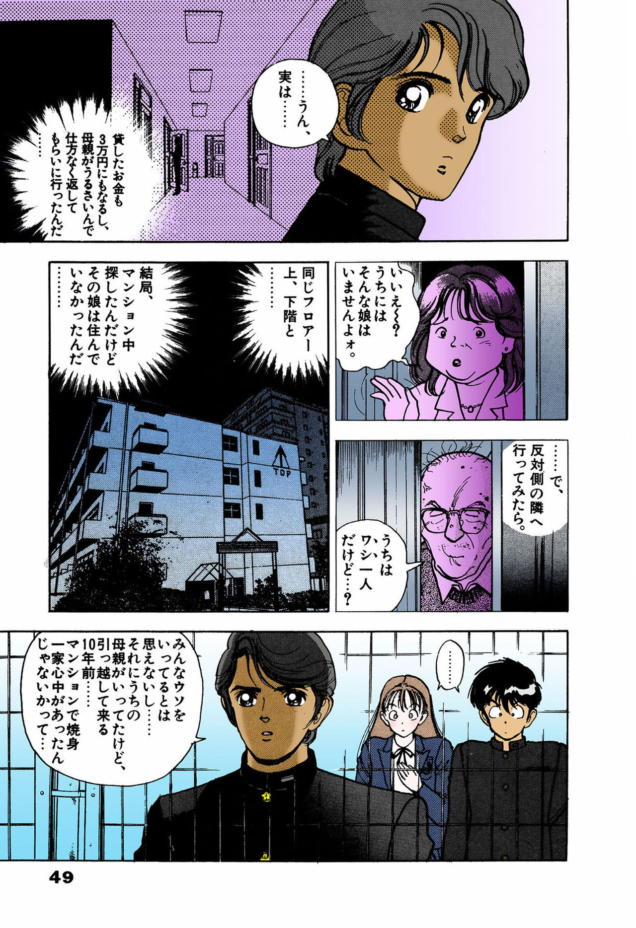 ANGEL 4 Completeban page 47 - full color mosaic censorship hentai manga - read online free