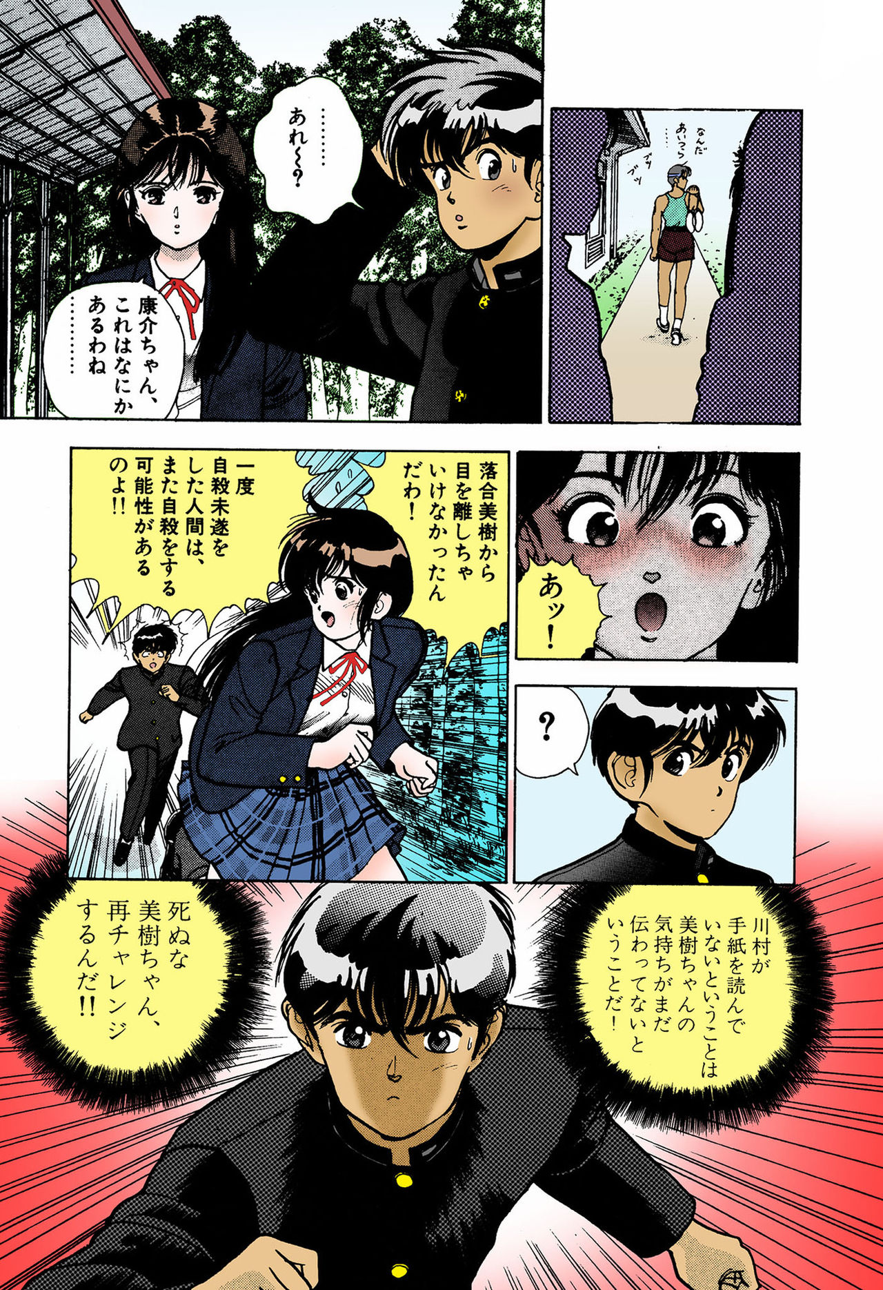 ANGEL 4 Completeban page 77 - full color mosaic censorship hentai manga - read online free