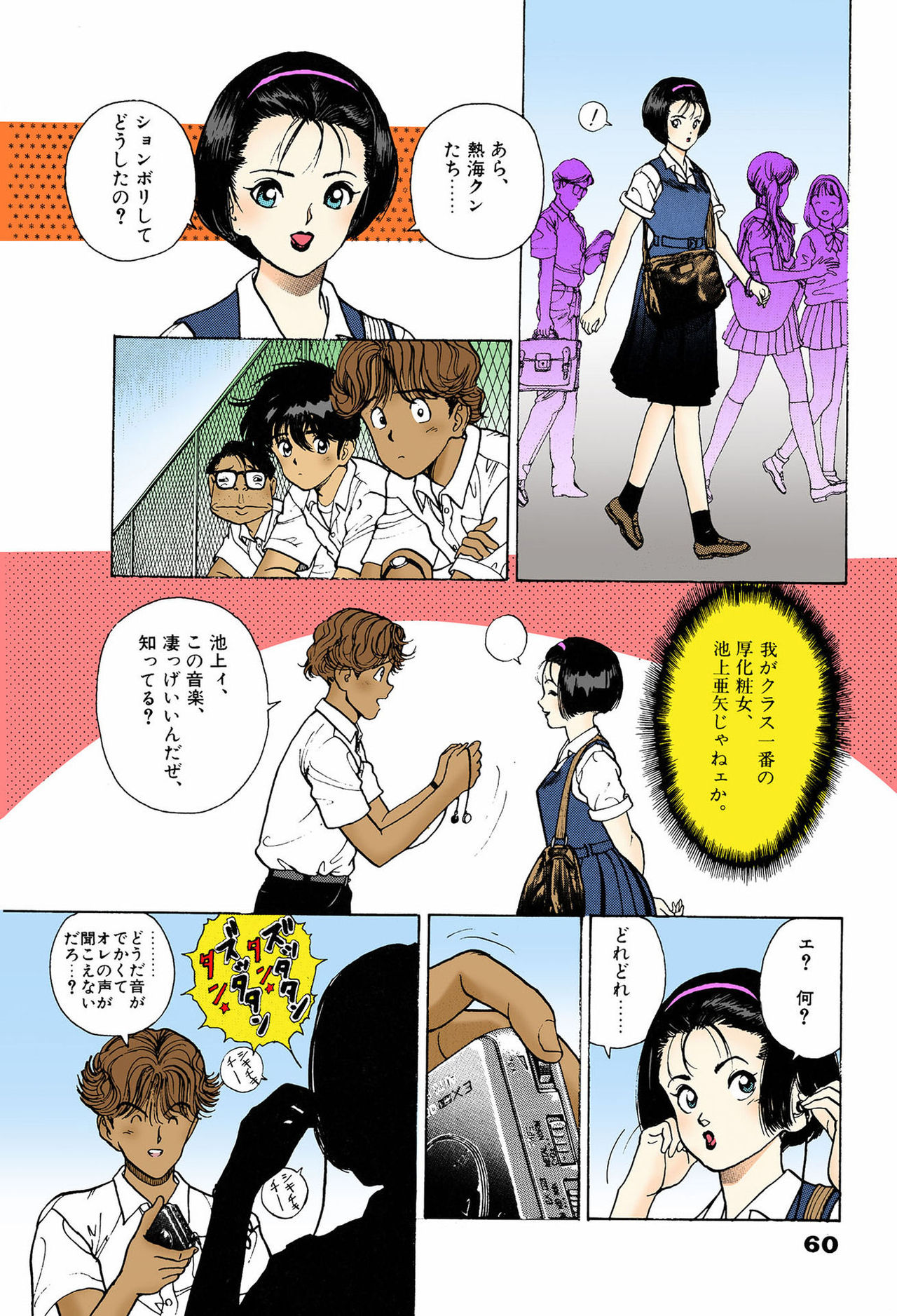 ANGEL 6 Completeban - Page 55