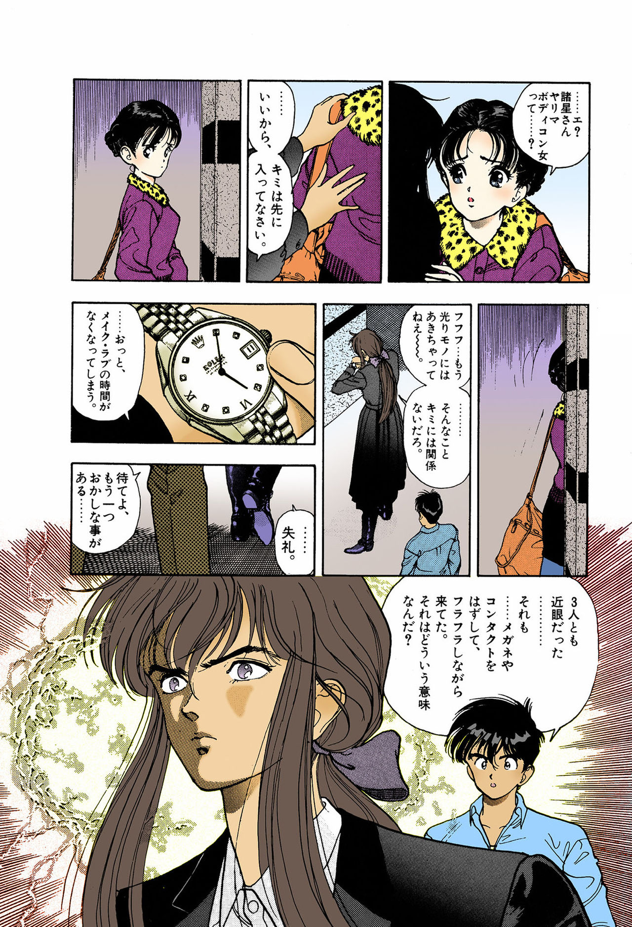 ANGEL 6 Completeban - Page 72