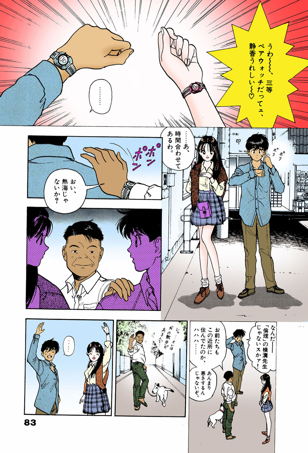 ANGEL 6 Completeban - Page 79