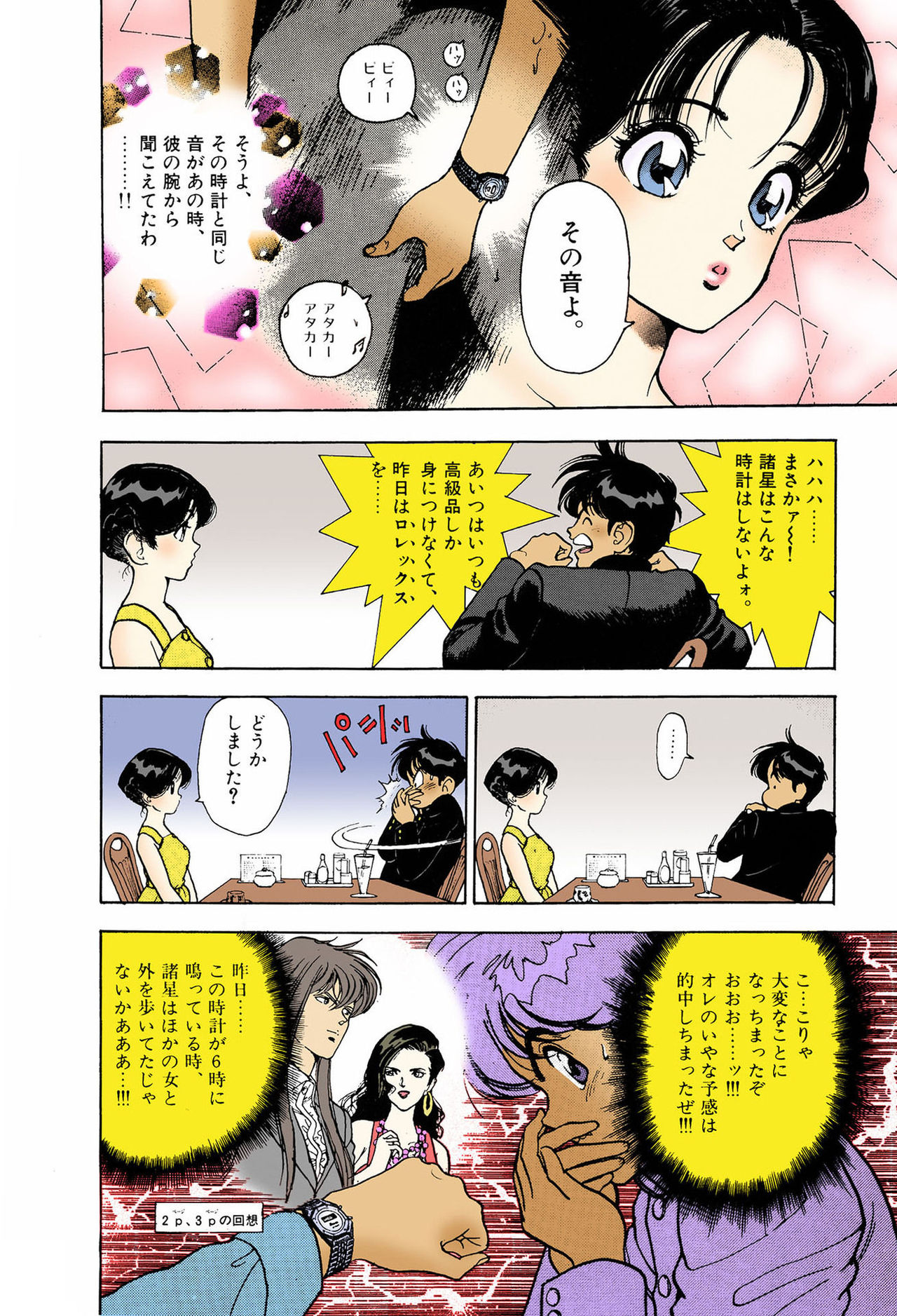 ANGEL 6 Completeban page 94 - full color mosaic censorship hentai manga - read online free