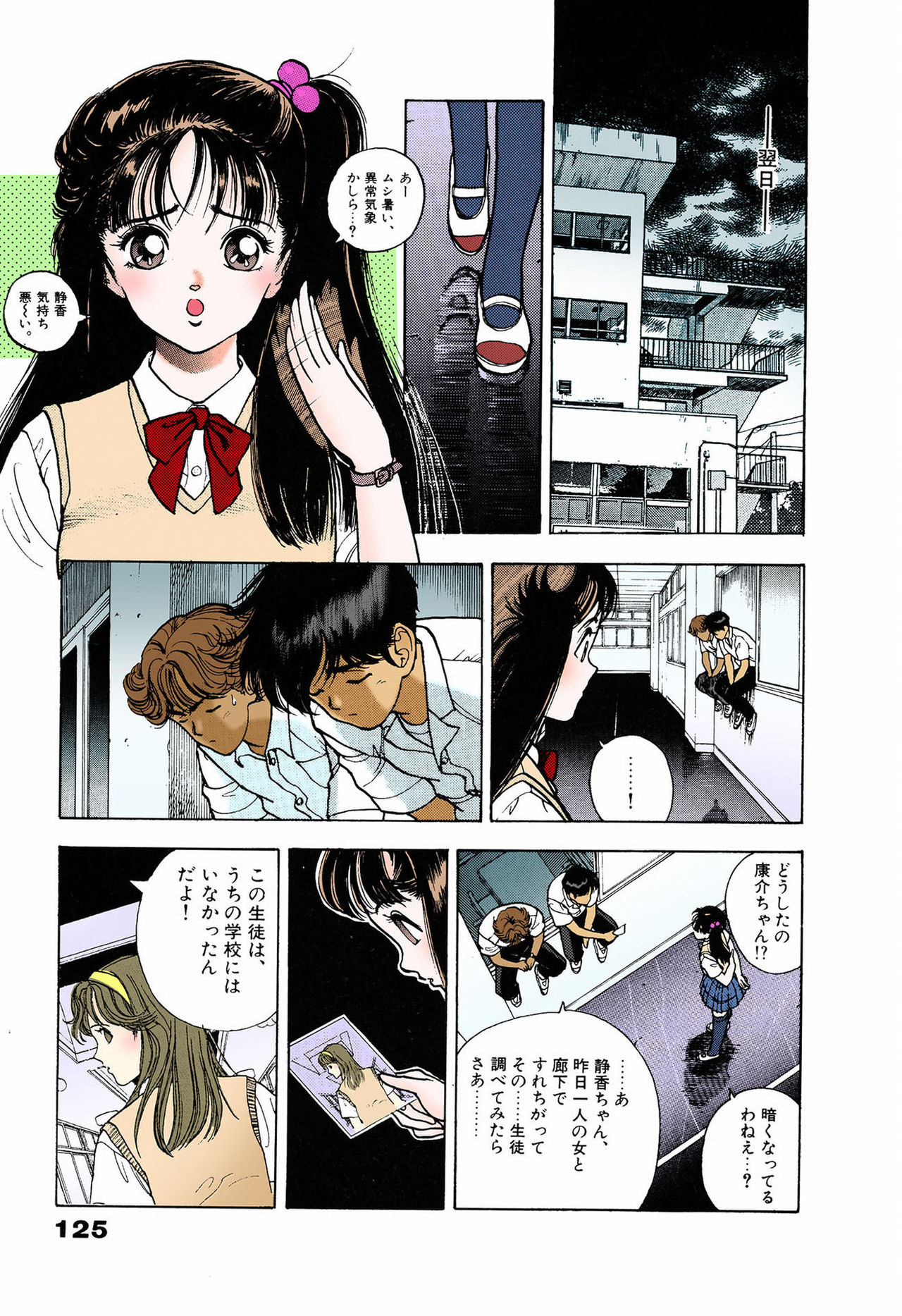 ANGEL 5 Completeban page 121 - full color mosaic censorship hentai manga - read online free