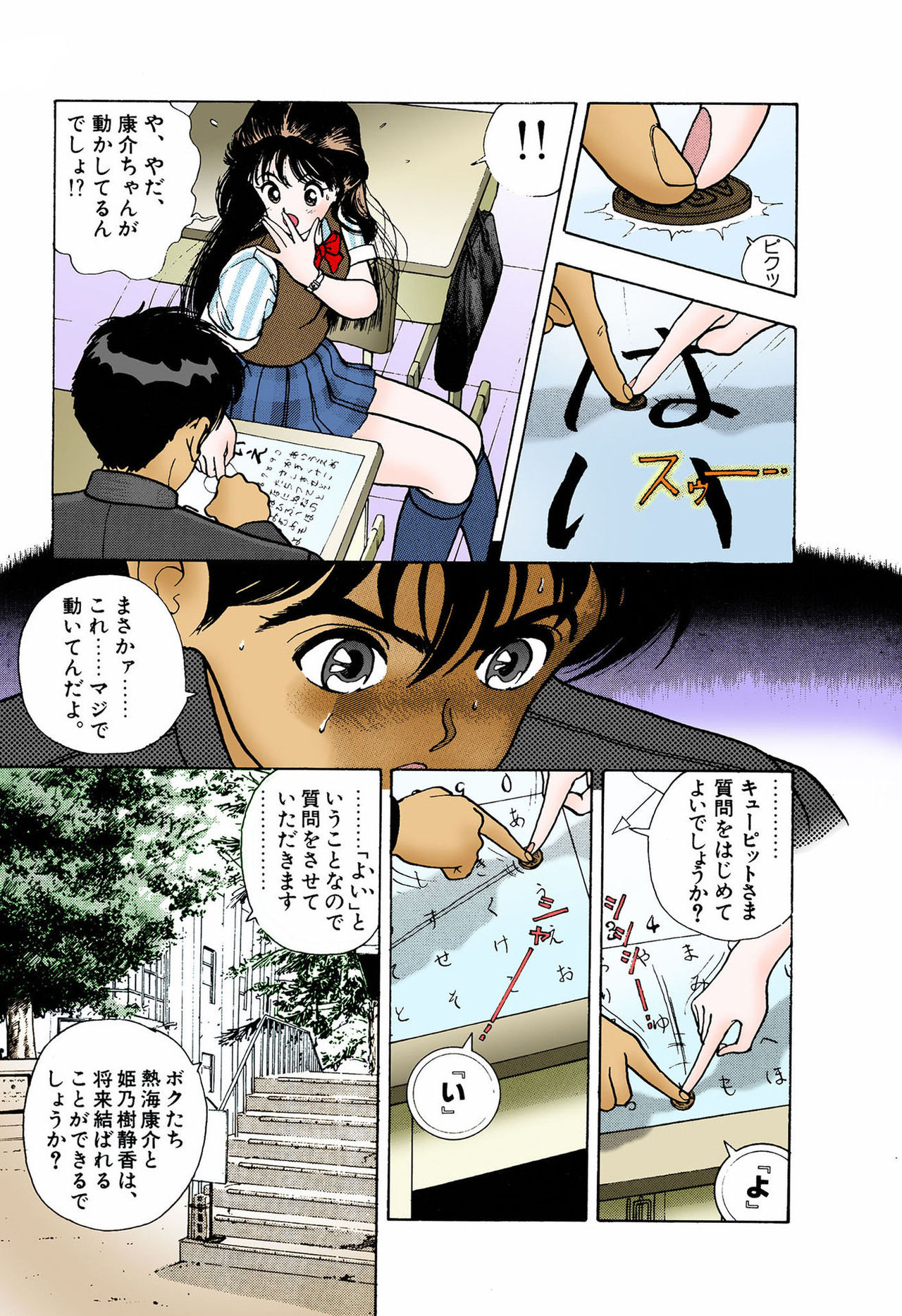 ANGEL 5 Completeban - Page 29