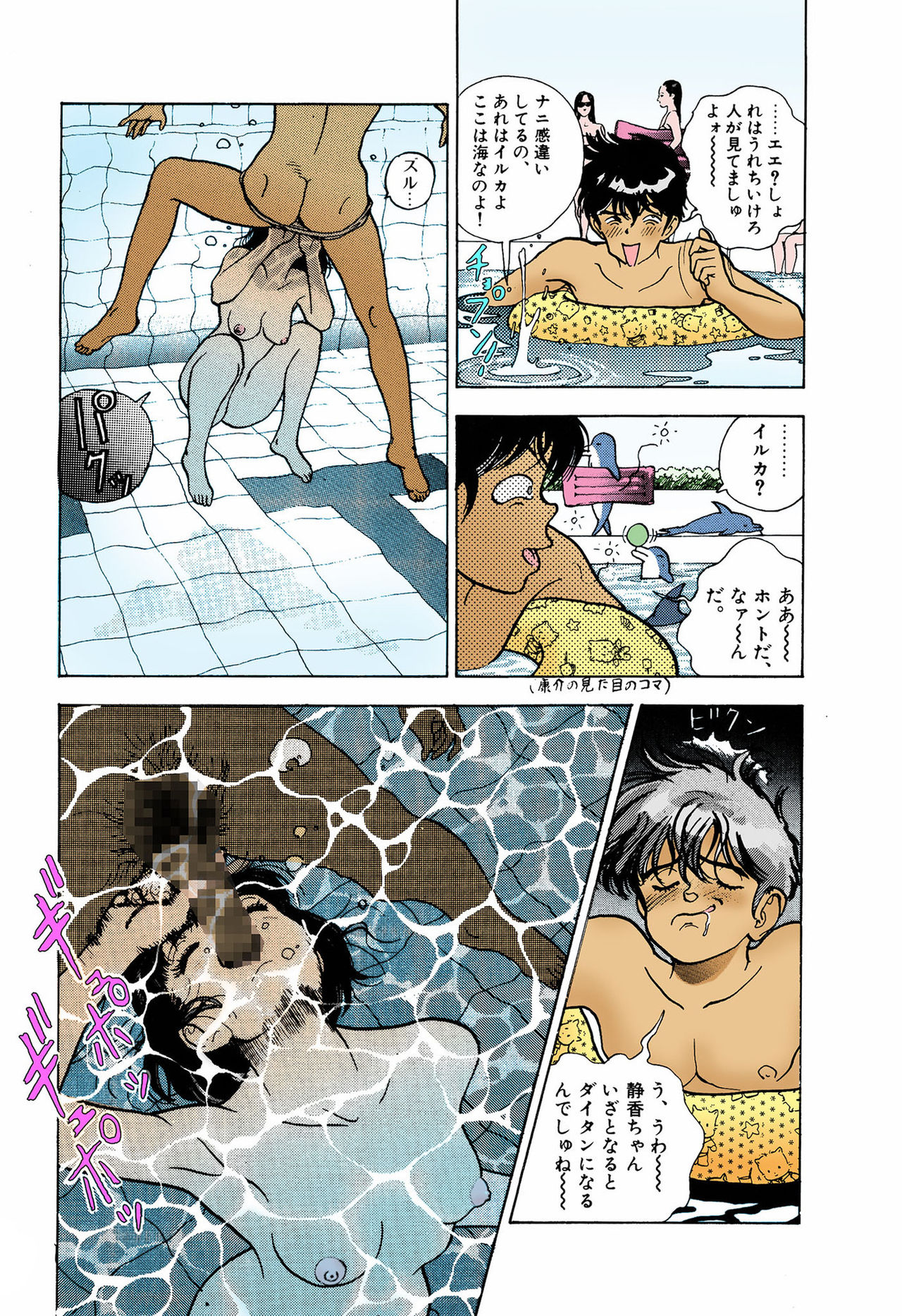 ANGEL 5 Completeban - Page 71